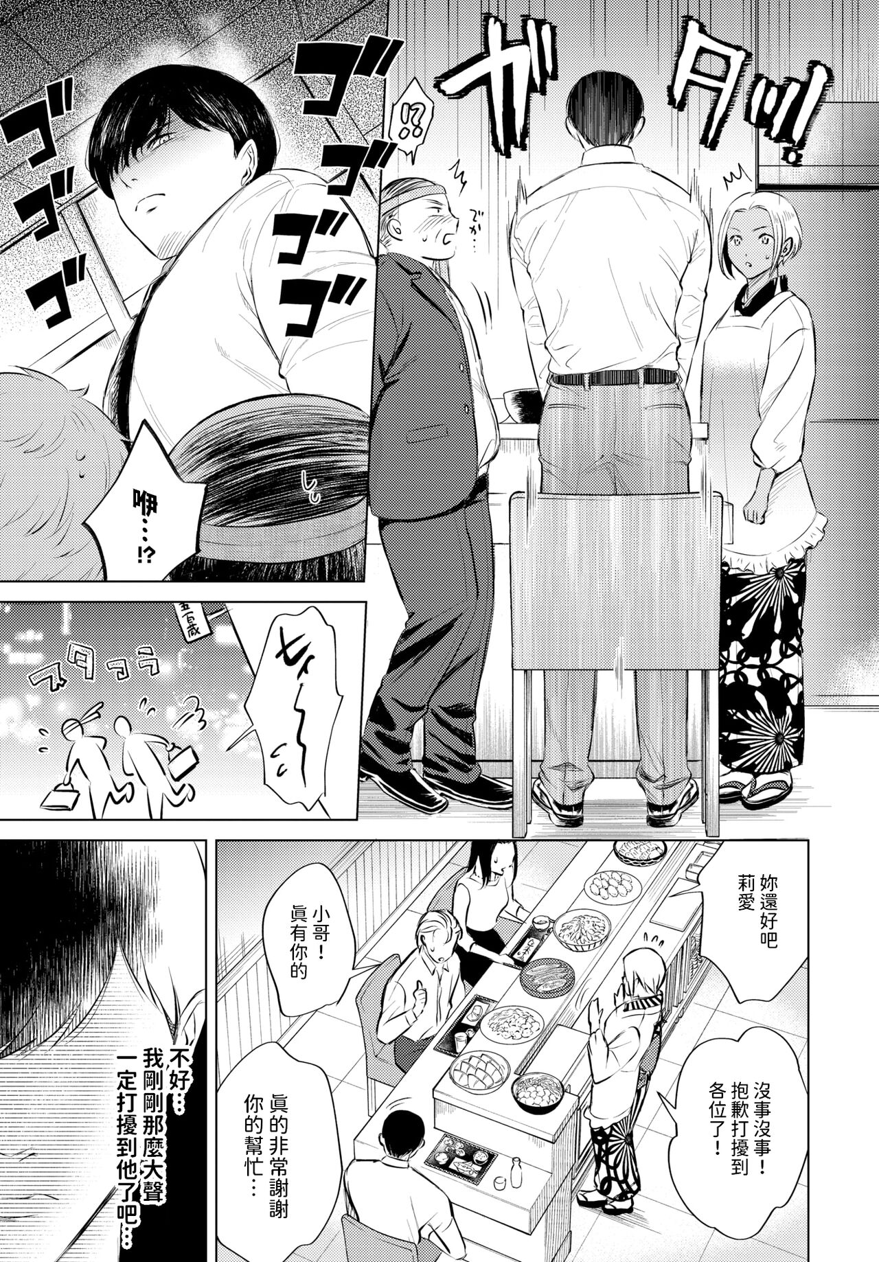 [こーり]  黒ギャル女将の莉愛さん  (COMIC BAVEL 2024年5月号)  中文翻譯 画像番号 3