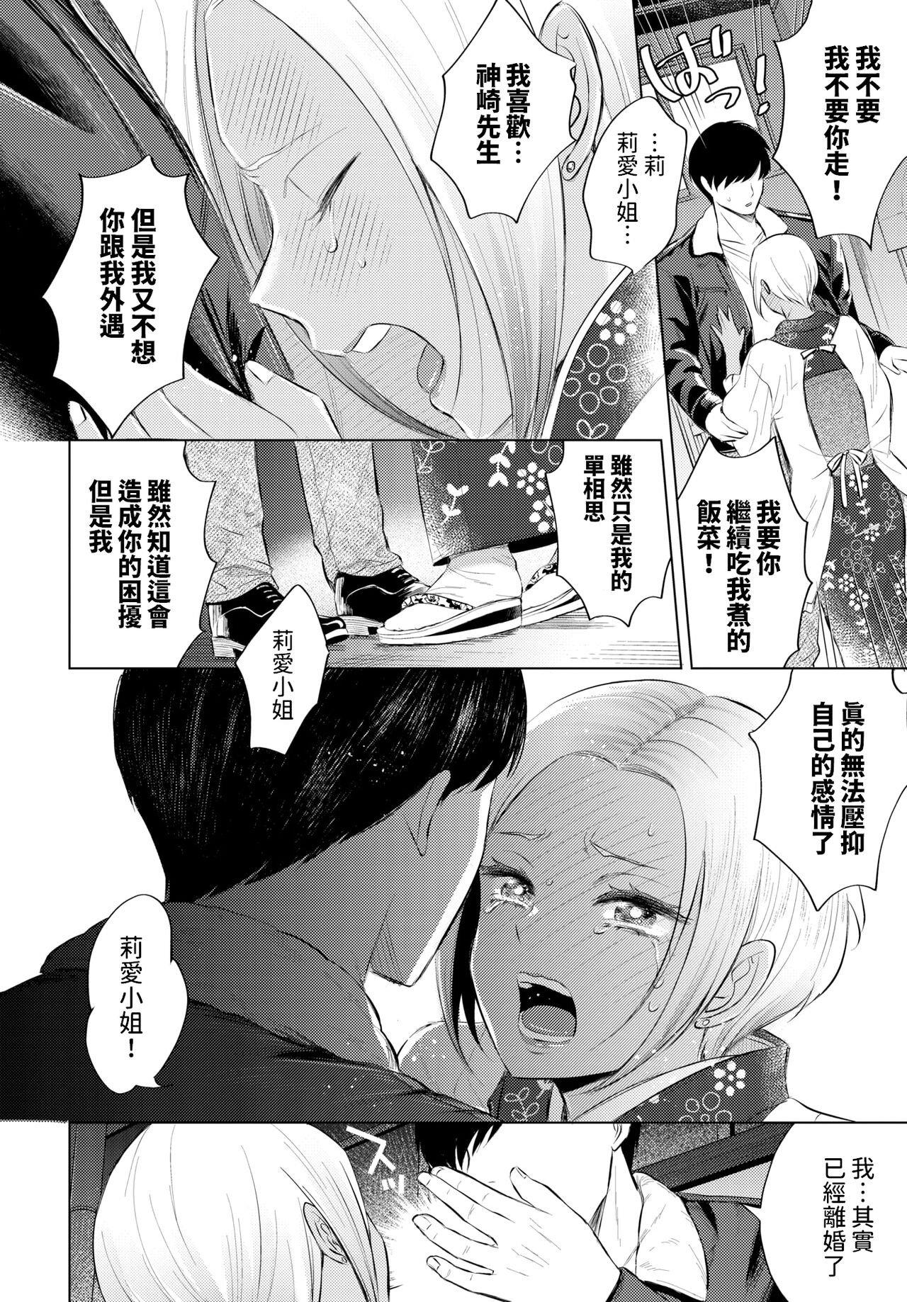 [こーり]  黒ギャル女将の莉愛さん  (COMIC BAVEL 2024年5月号)  中文翻譯 画像番号 8