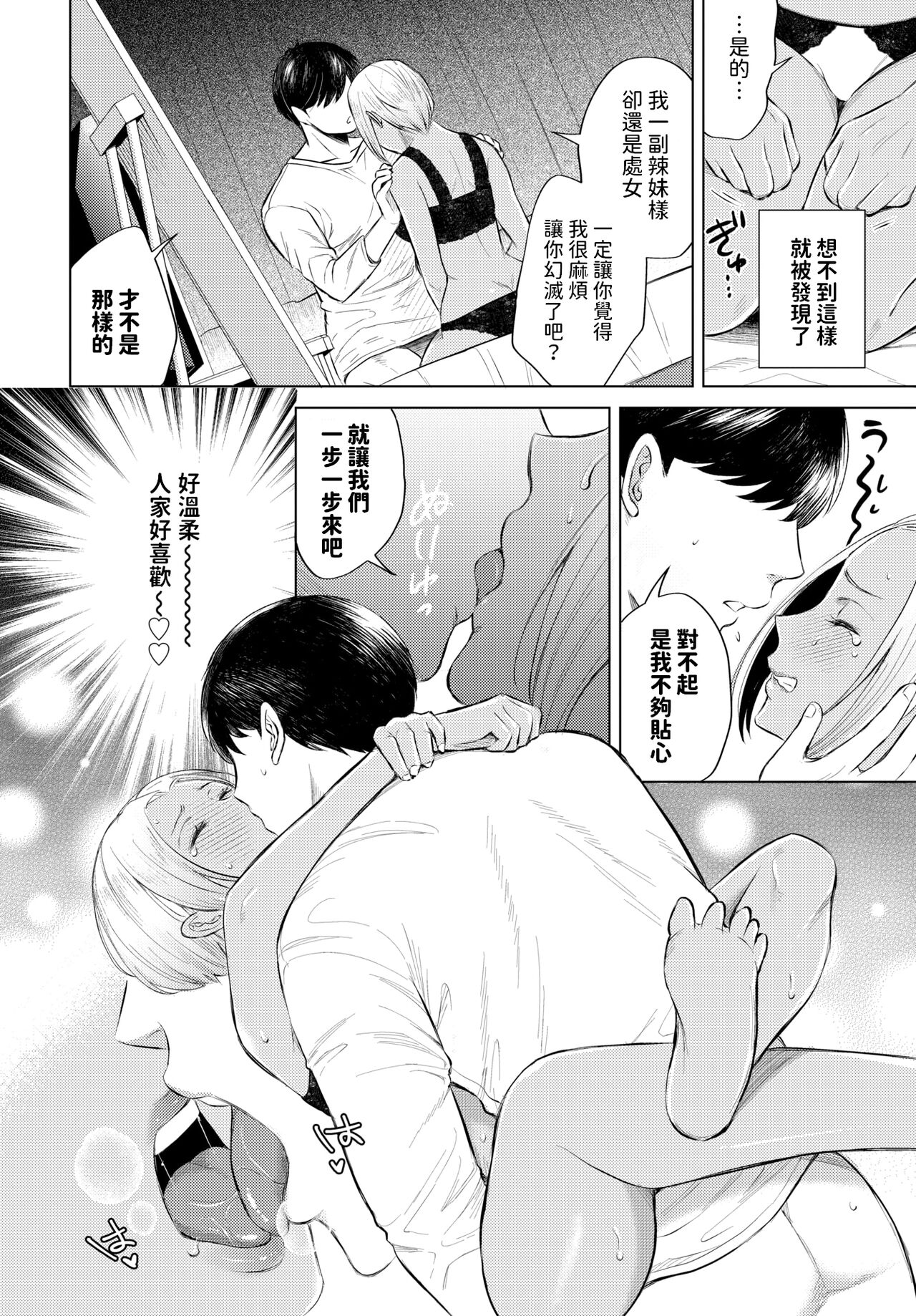 [こーり]  黒ギャル女将の莉愛さん  (COMIC BAVEL 2024年5月号)  中文翻譯 画像番号 12