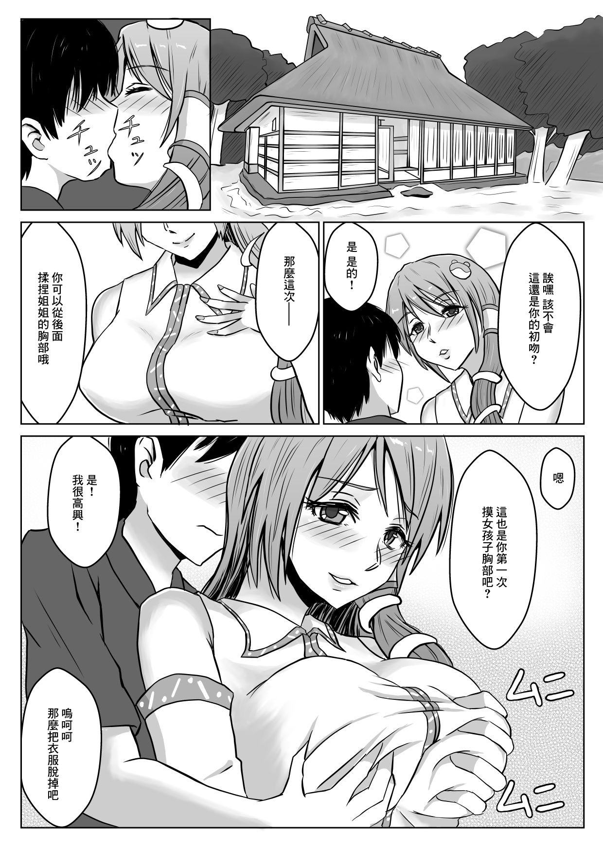[工面Field] 早苗さん甘エロ童貞食いお姉さんsex (東方Project) 画像番号 3