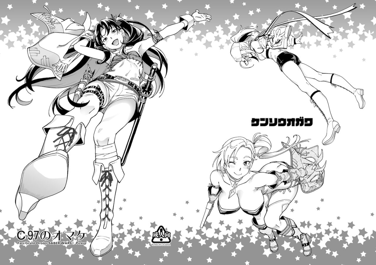 [Kensoh Ogawa (Fukudahda)] C97 no Omake (Fate/Grand Order) [Digital] image number 1