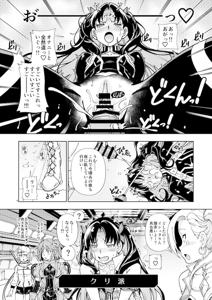[Kensoh Ogawa (Fukudahda)] C97 no Omake (Fate/Grand Order) [Digital] image number 6