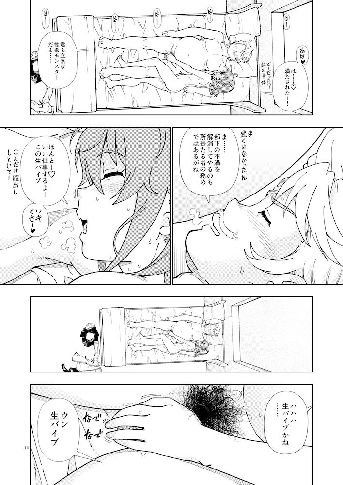 [Kensoh Ogawa (Fukudahda)] C97 no Omake (Fate/Grand Order) [Digital] image number 10