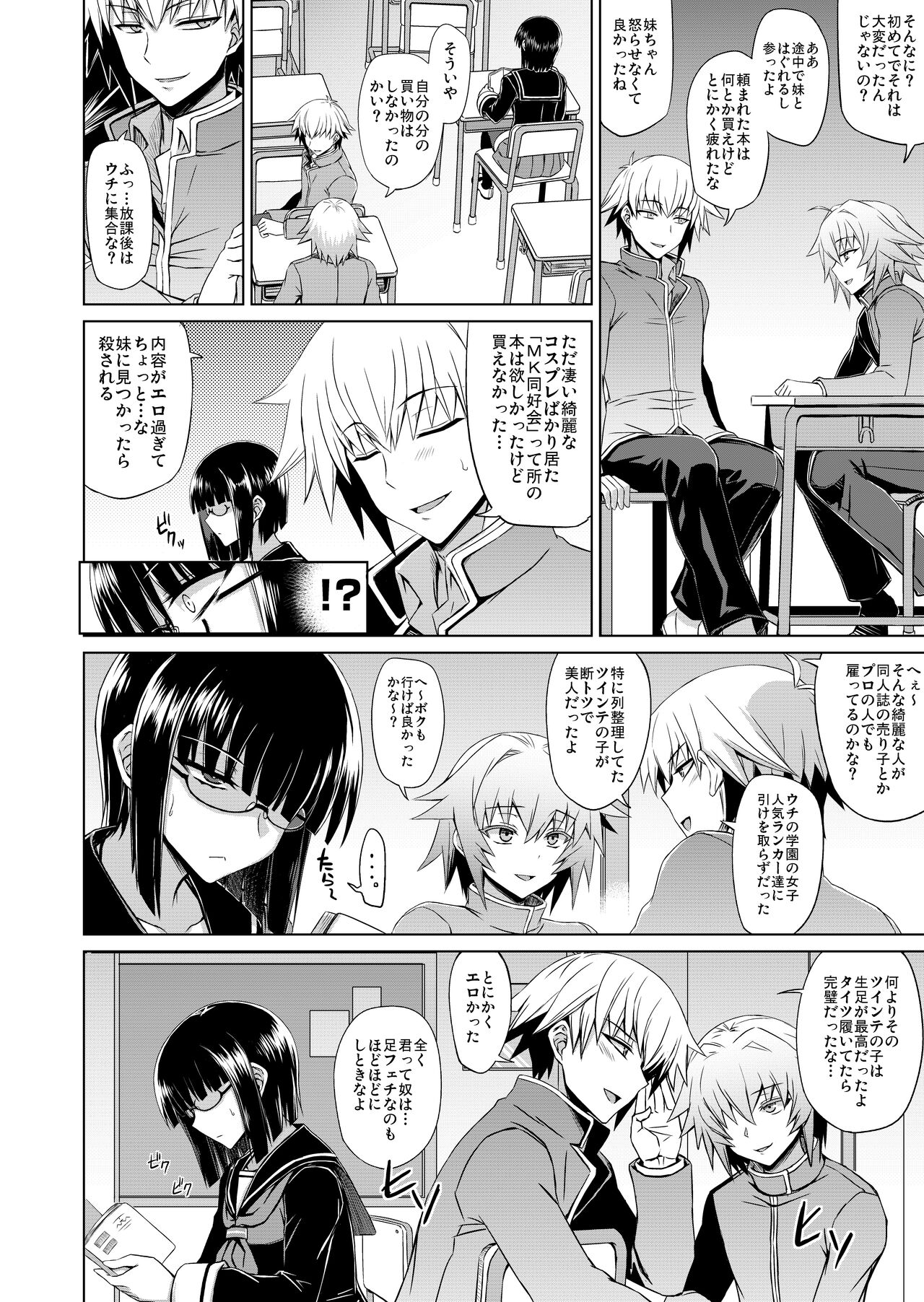 [minarai-honpo (Minarai)] Maji de Kawaii Doukoukai no Nakama-tachi e Kiyose Yuki no Baai [Digital] 画像番号 5