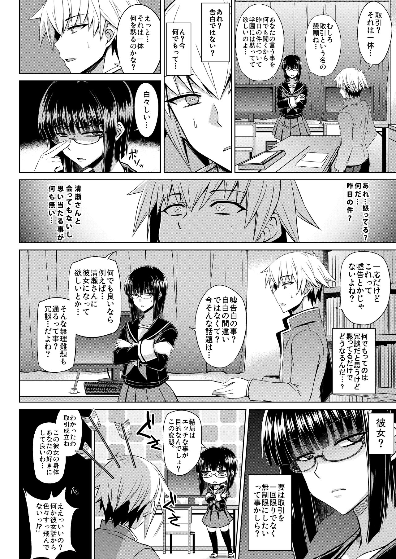 [minarai-honpo (Minarai)] Maji de Kawaii Doukoukai no Nakama-tachi e Kiyose Yuki no Baai [Digital] 画像番号 9