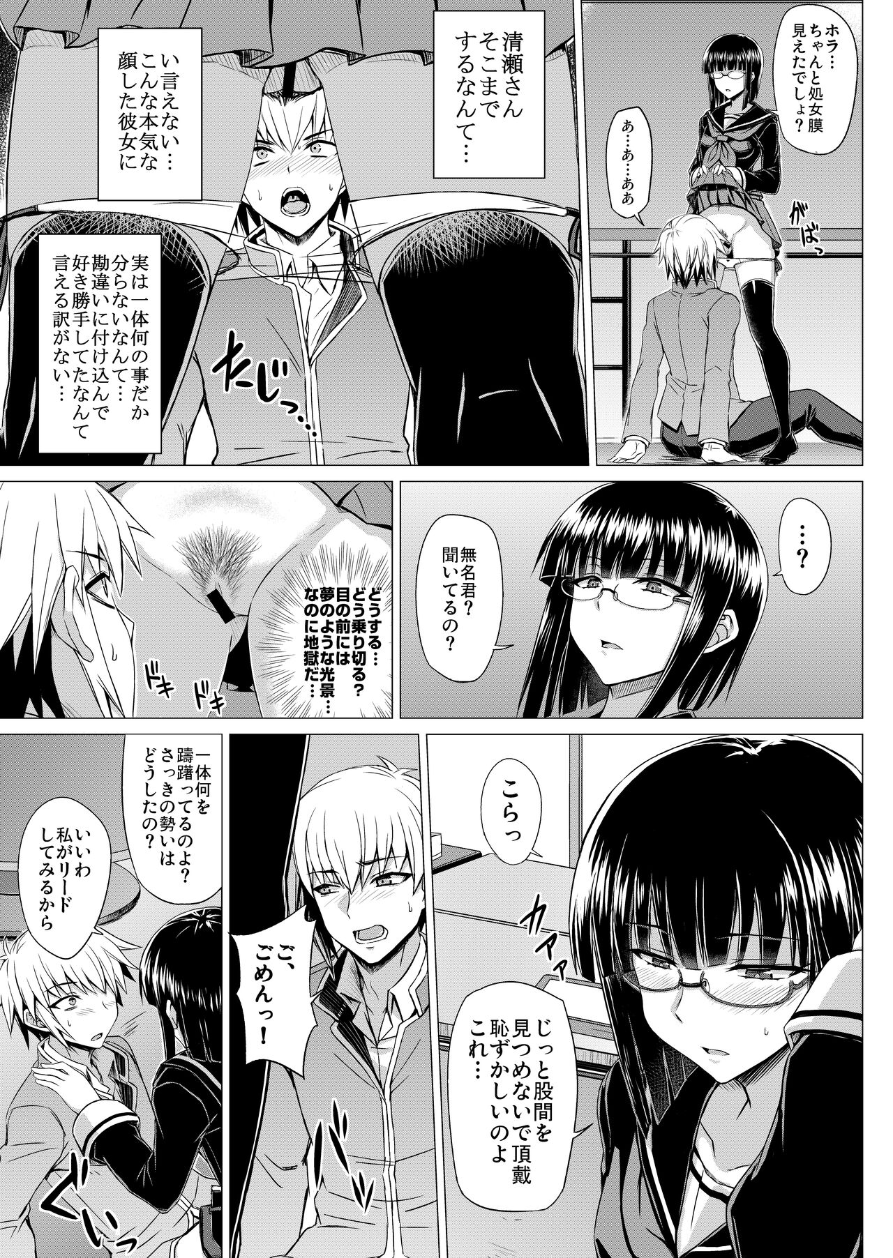 [minarai-honpo (Minarai)] Maji de Kawaii Doukoukai no Nakama-tachi e Kiyose Yuki no Baai [Digital] 画像番号 16