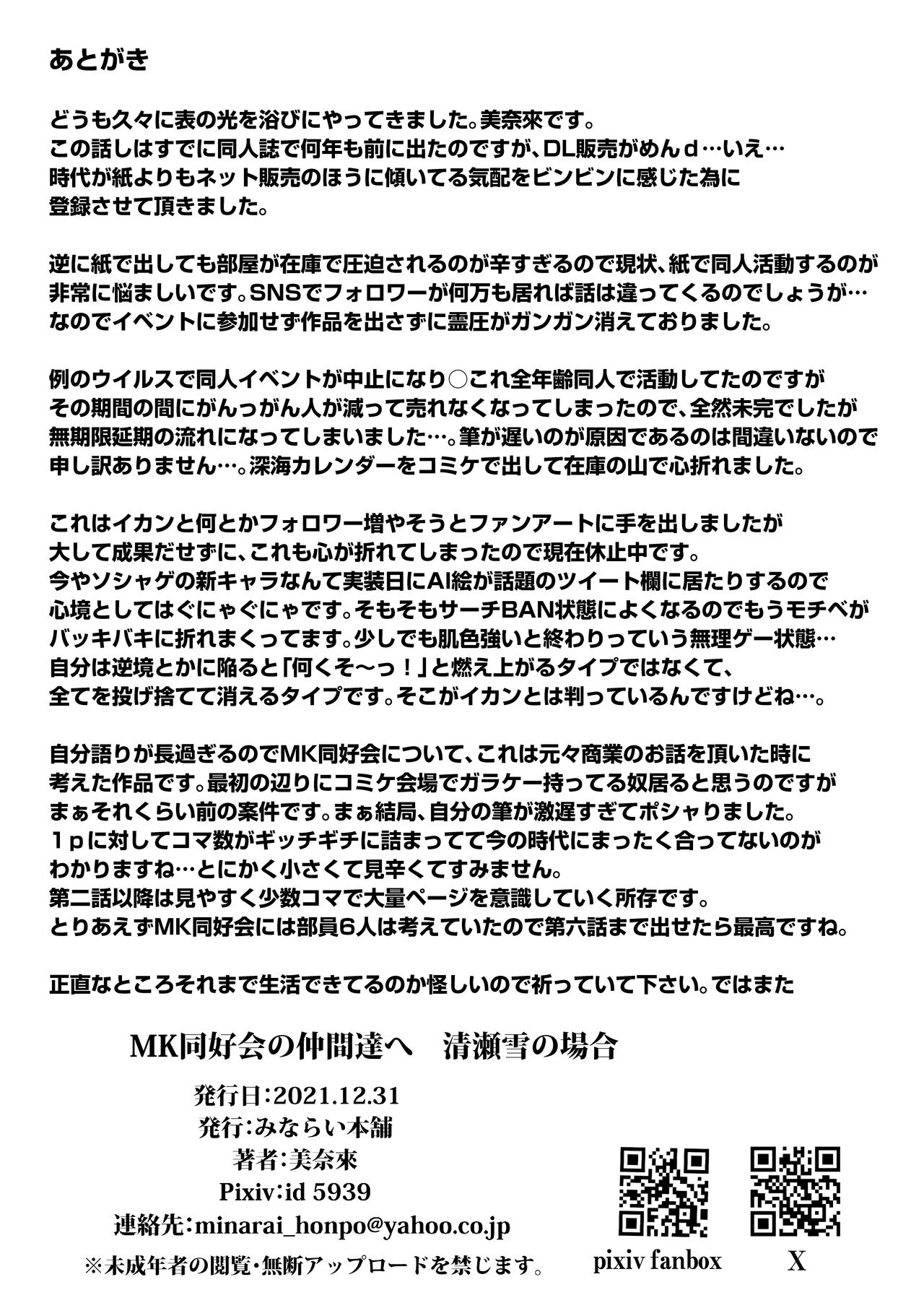 [minarai-honpo (Minarai)] Maji de Kawaii Doukoukai no Nakama-tachi e Kiyose Yuki no Baai [Digital] 画像番号 27