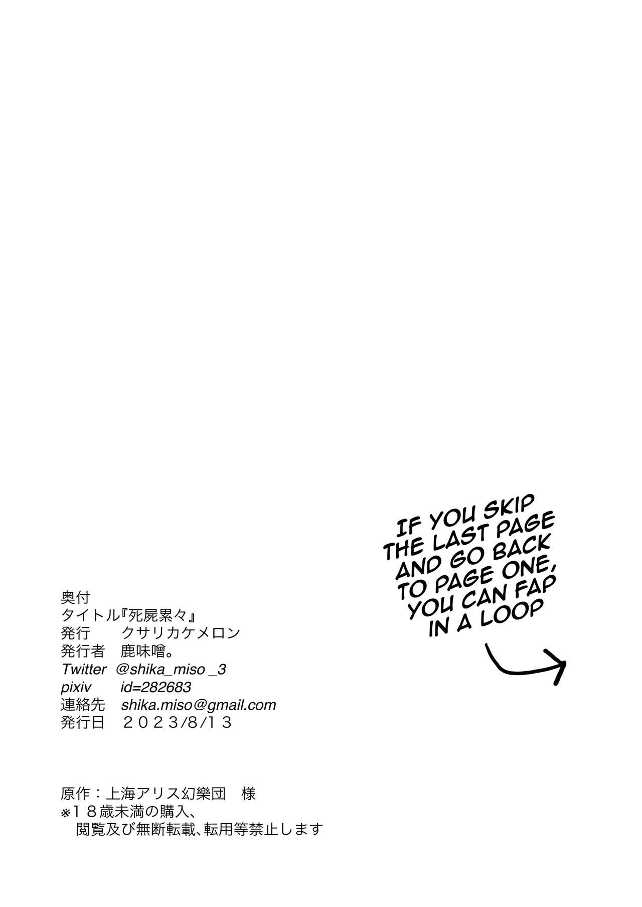 [Kusarikake Melon (Shika Miso.)] Shishi Ruirui | A Mountain of Corpses (Touhou Project) [English] {Doujins.com} [Digital] изображение № 20