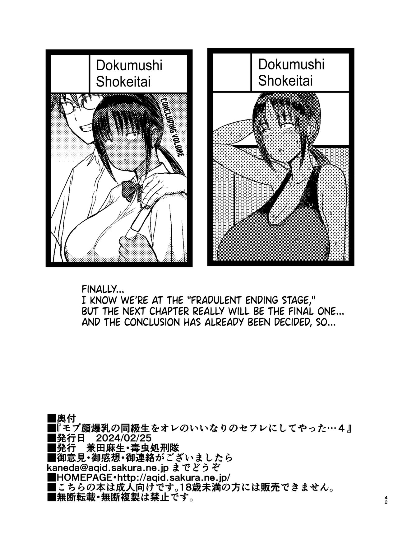 [Dokumushi Shokeitai (Kaneda Asao)] Mob-kao Bakunyuu no Dokyuusei o Ore no Iinari no Sefri ni Shiteyatta... 4 | I Made My Big Breasted Classmate With The Plain-Looking Face Into My Fuckbuddy... 4 [English] {Doujins.com} [Digital] 画像番号 43