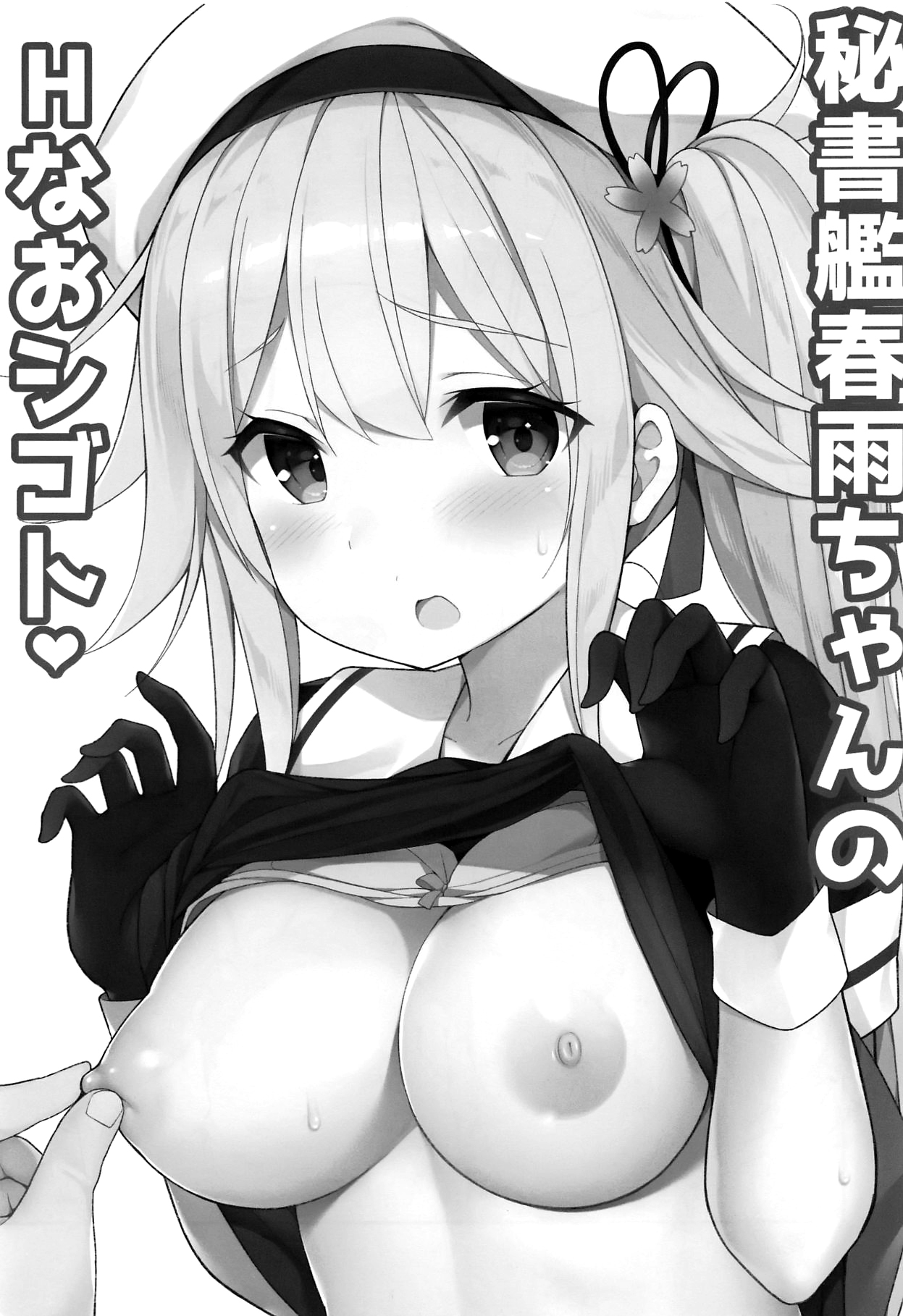 (C95) [Gakushokutei (Watanon)] Hishokan Harusame-chan no H na Oshigoto (Kantai Collection -KanColle-) [Chinese] [吸住没碎个人汉化] 画像番号 3