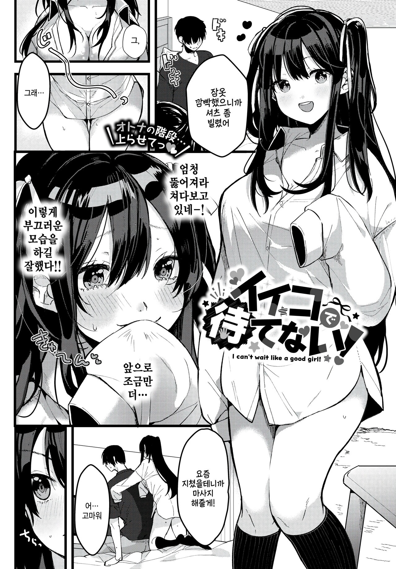 [Gyuutan] Iiko de Matenai! - I can't wait like a good girl! (COMIC BAVEL 2024-04) [Korean] [팀 털난보리] [Digital] 图片编号 2