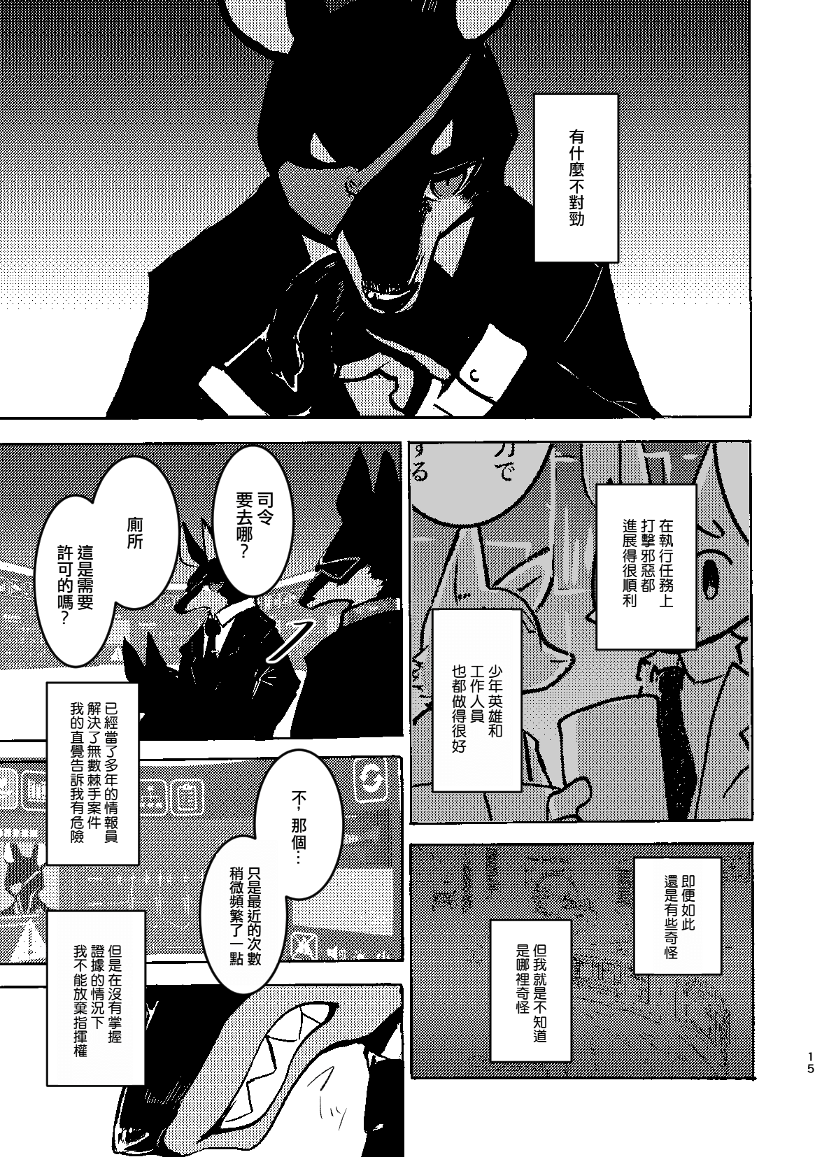 [Noppera Koubou (Mujina)] over-Re-write 3 | 覆-重-寫 3 [Chinese] [靟悠奇漢化] [Digital] 画像番号 14