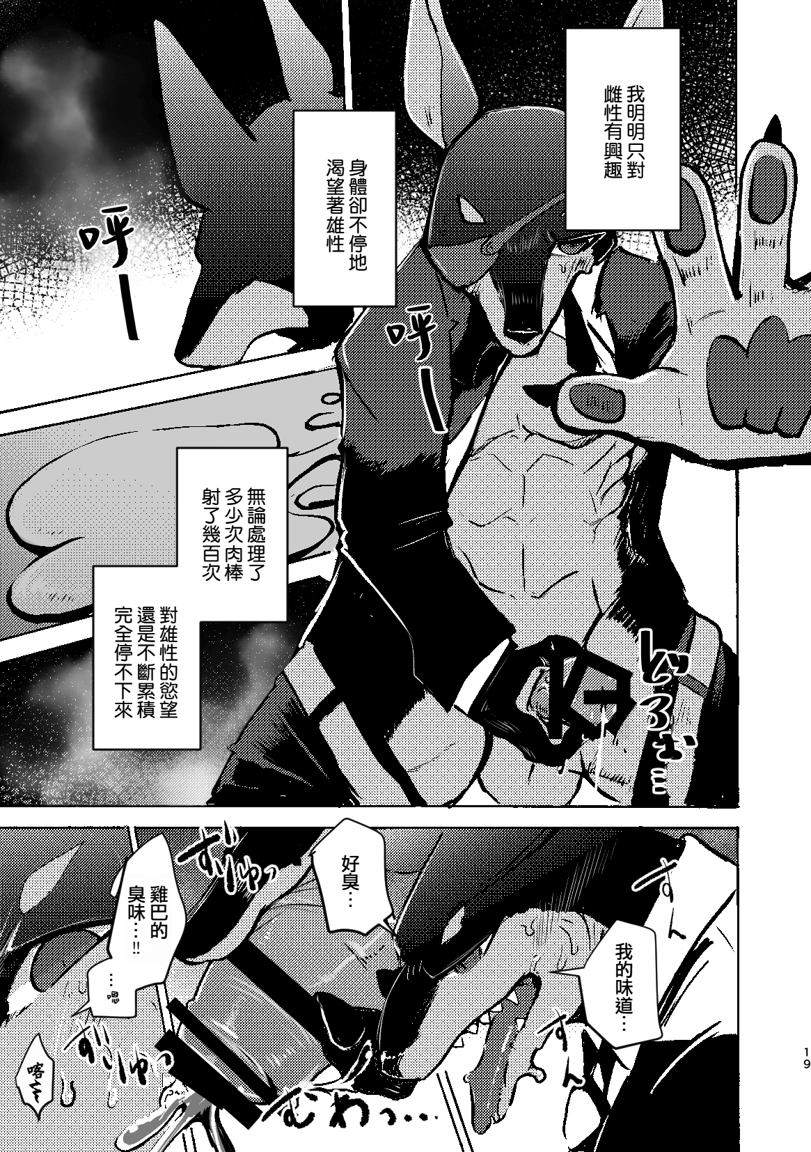 [Noppera Koubou (Mujina)] over-Re-write 3 | 覆-重-寫 3 [Chinese] [靟悠奇漢化] [Digital] 画像番号 18