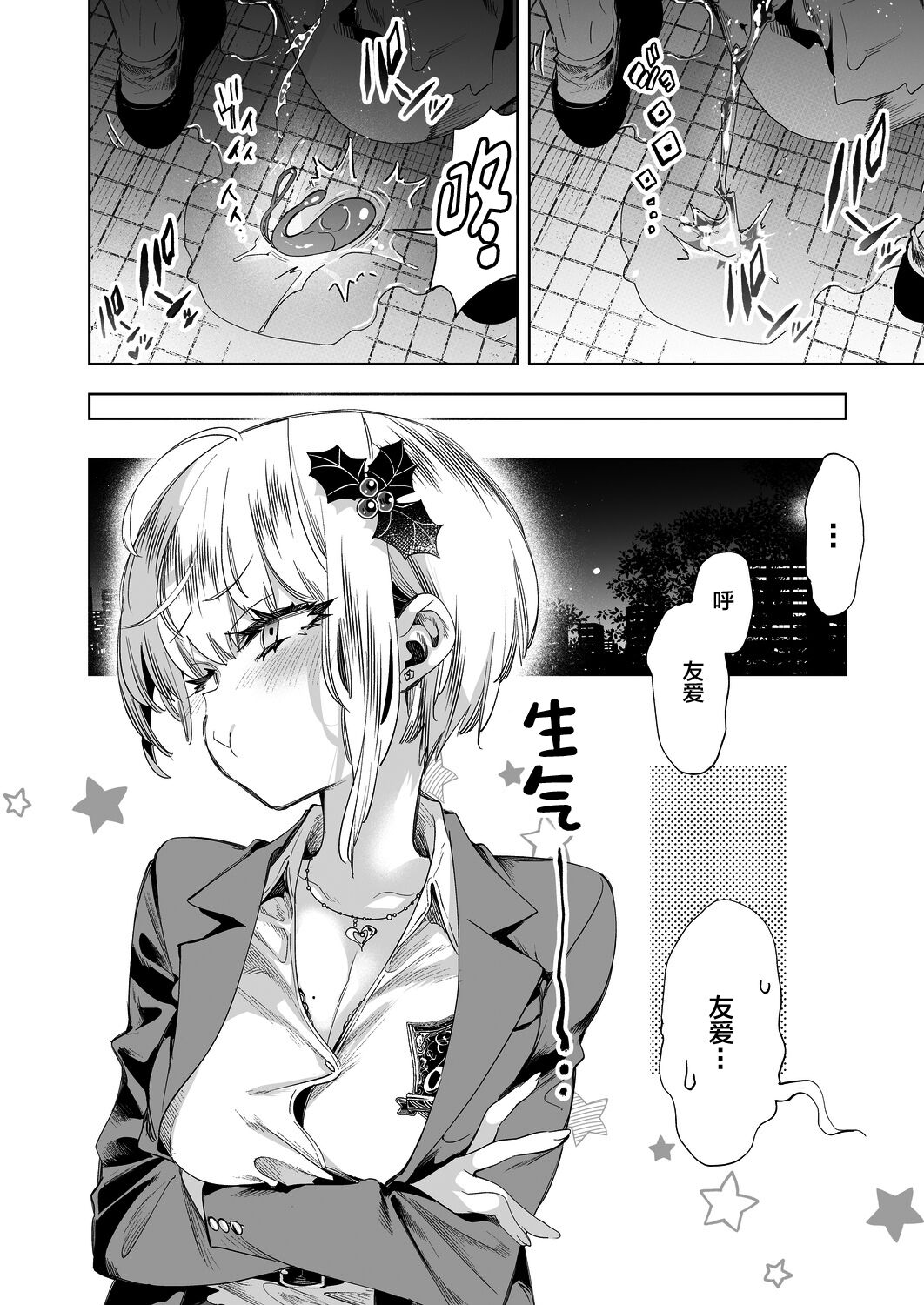 [Kamishiki (Kamizuki Shiki)] Onii-san, Watashi-tachi to Ocha Shimasen kaa? 8 [Chinese] [Digital] изображение № 30