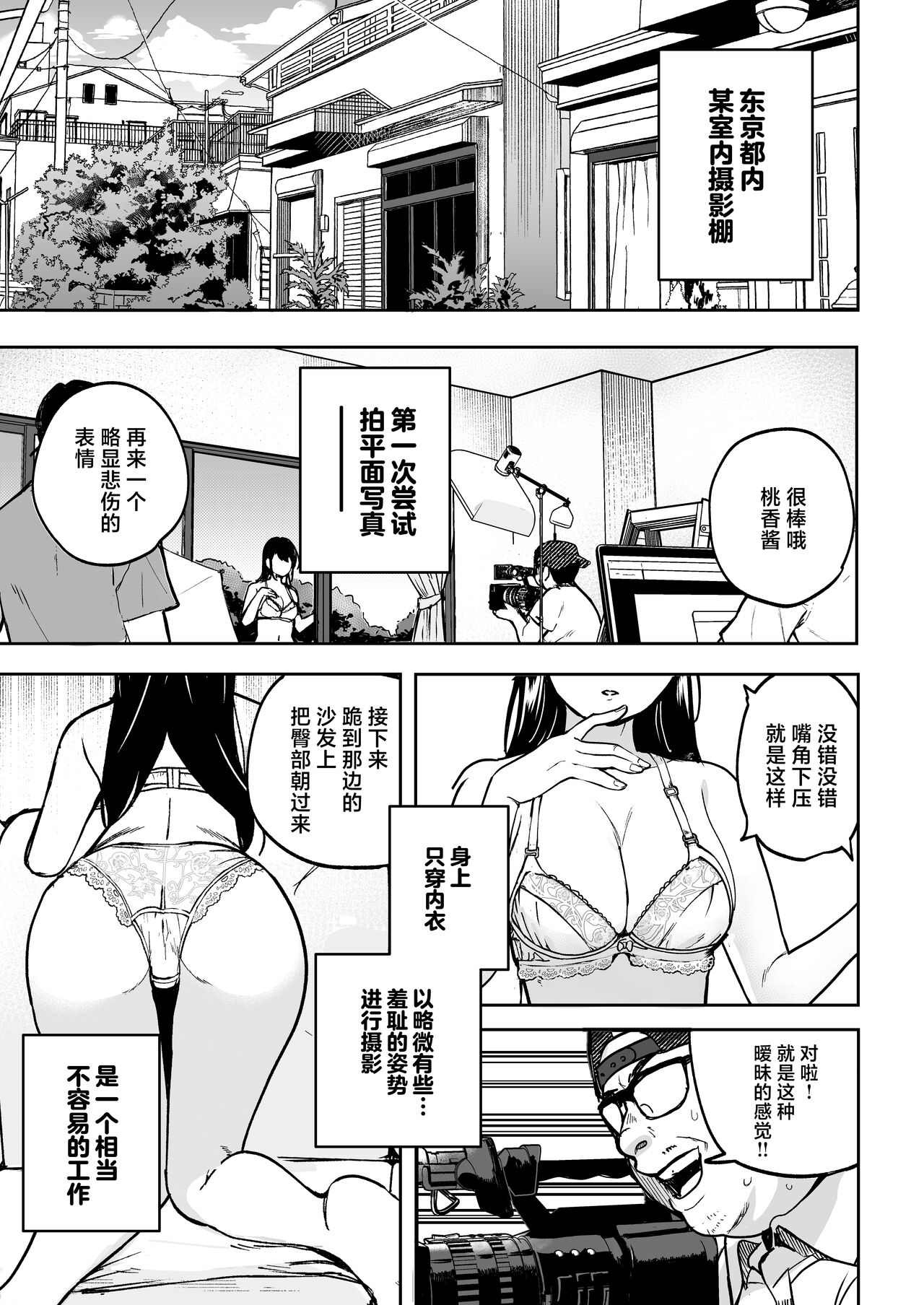 [Echichi Koubou (ababari)] Gakeppuchi Idol, Hajimete no Gravure Satsuei de Zecchou!? ~Mizugi no Naka Made Massage Sareru nante Kiitemasen!~ [Chinese] изображение № 2