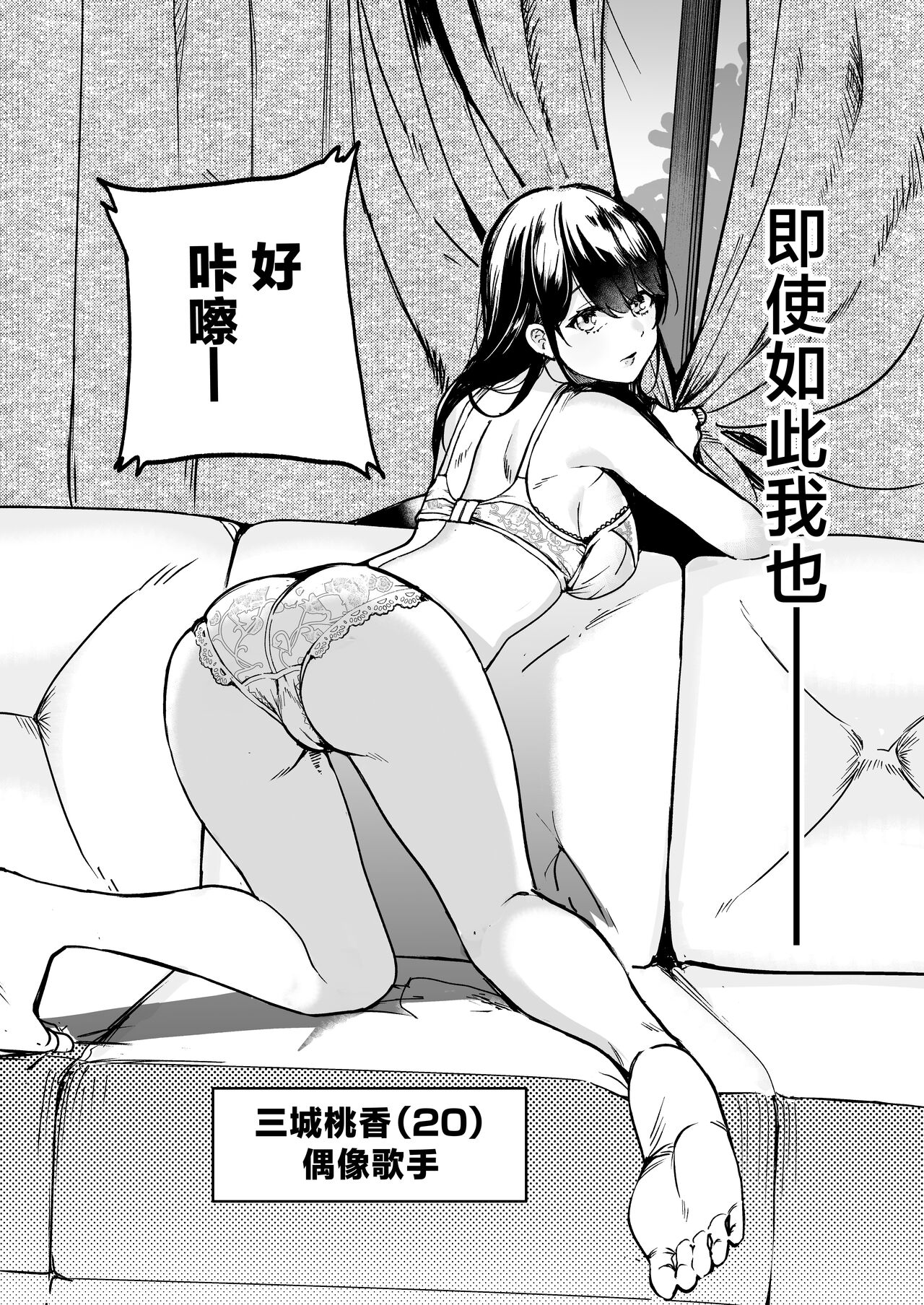 [Echichi Koubou (ababari)] Gakeppuchi Idol, Hajimete no Gravure Satsuei de Zecchou!? ~Mizugi no Naka Made Massage Sareru nante Kiitemasen!~ [Chinese] изображение № 3