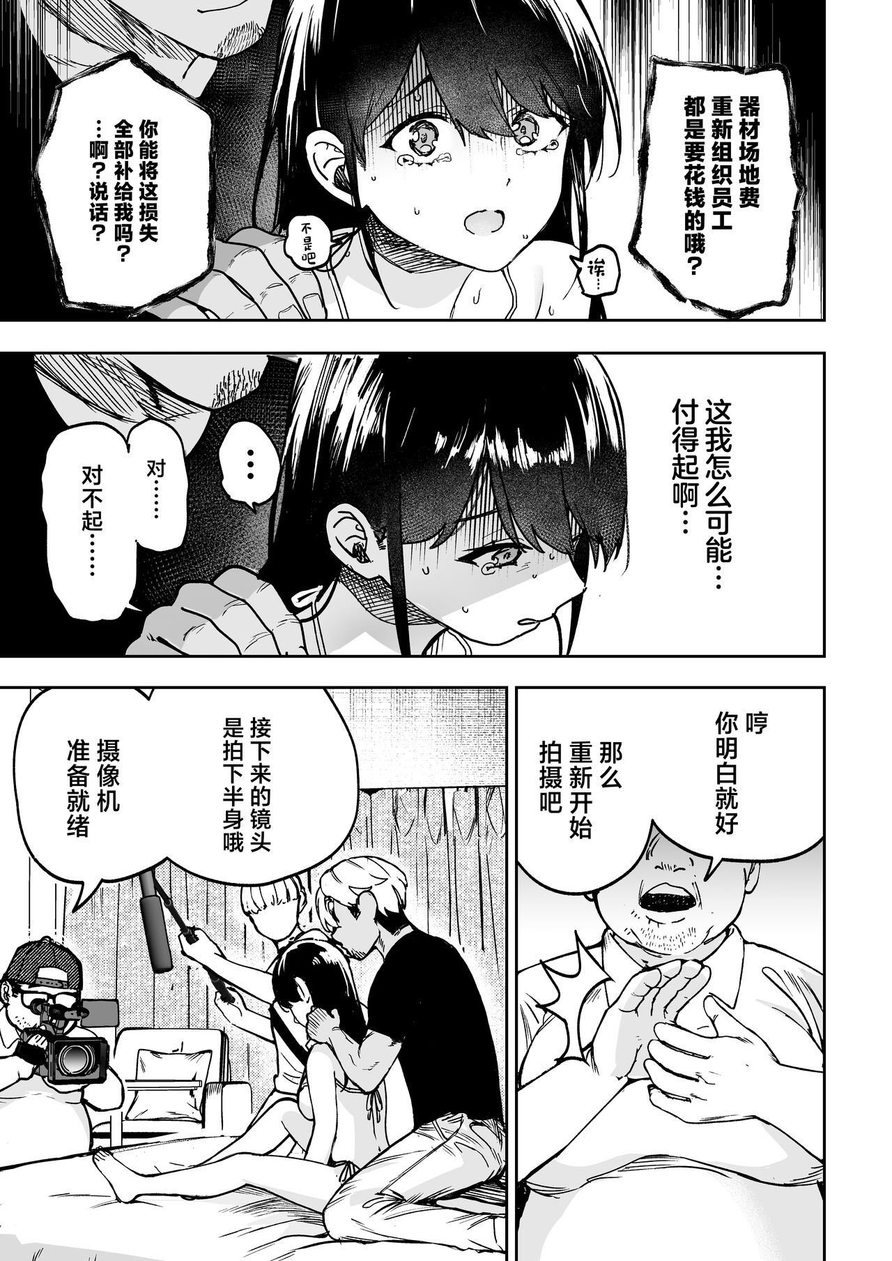 [Echichi Koubou (ababari)] Gakeppuchi Idol, Hajimete no Gravure Satsuei de Zecchou!? ~Mizugi no Naka Made Massage Sareru nante Kiitemasen!~ [Chinese] изображение № 26