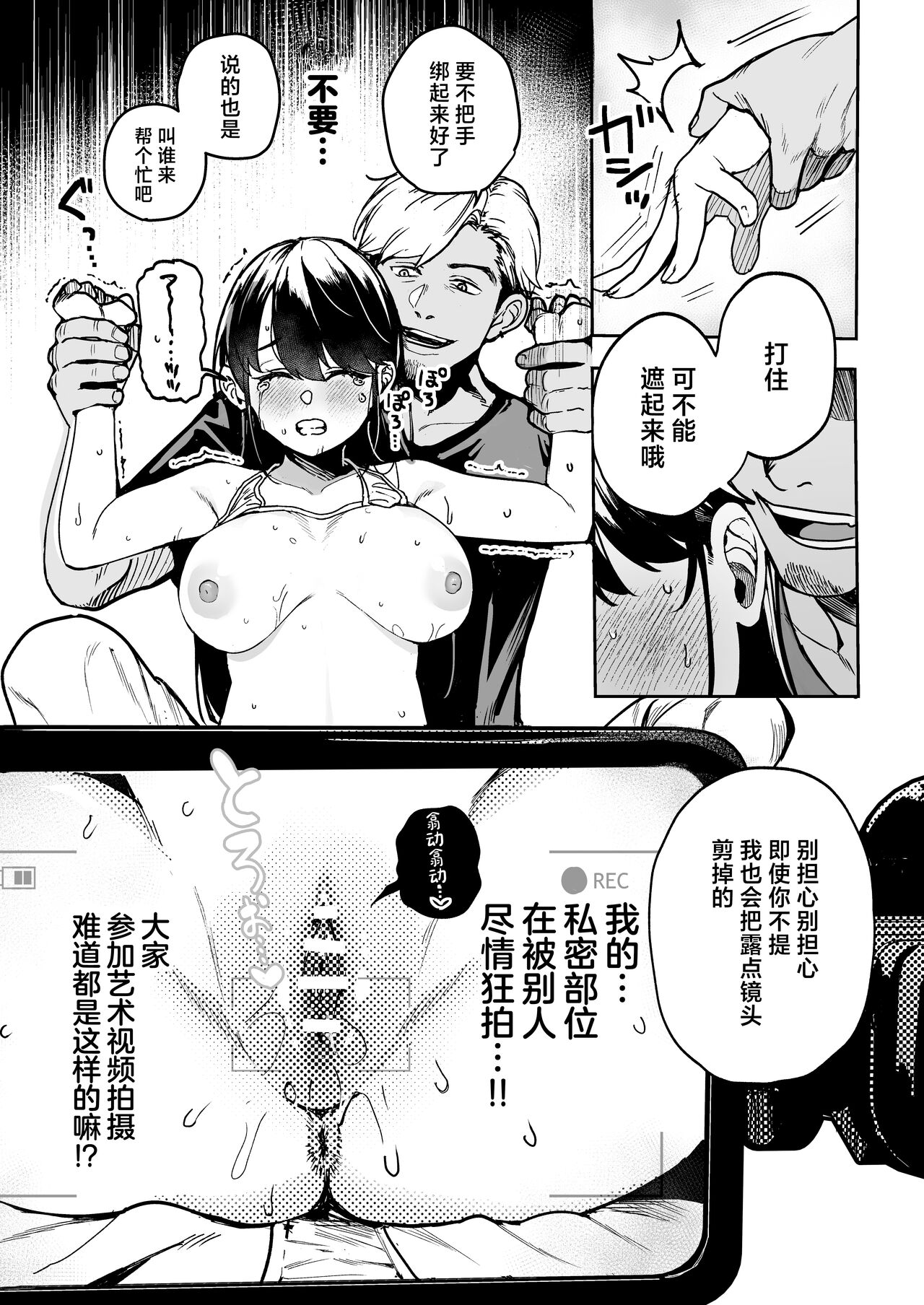 [Echichi Koubou (ababari)] Gakeppuchi Idol, Hajimete no Gravure Satsuei de Zecchou!? ~Mizugi no Naka Made Massage Sareru nante Kiitemasen!~ [Chinese] изображение № 30