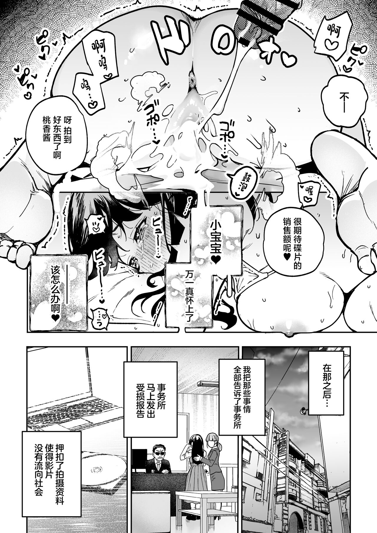 [Echichi Koubou (ababari)] Gakeppuchi Idol, Hajimete no Gravure Satsuei de Zecchou!? ~Mizugi no Naka Made Massage Sareru nante Kiitemasen!~ [Chinese] изображение № 51