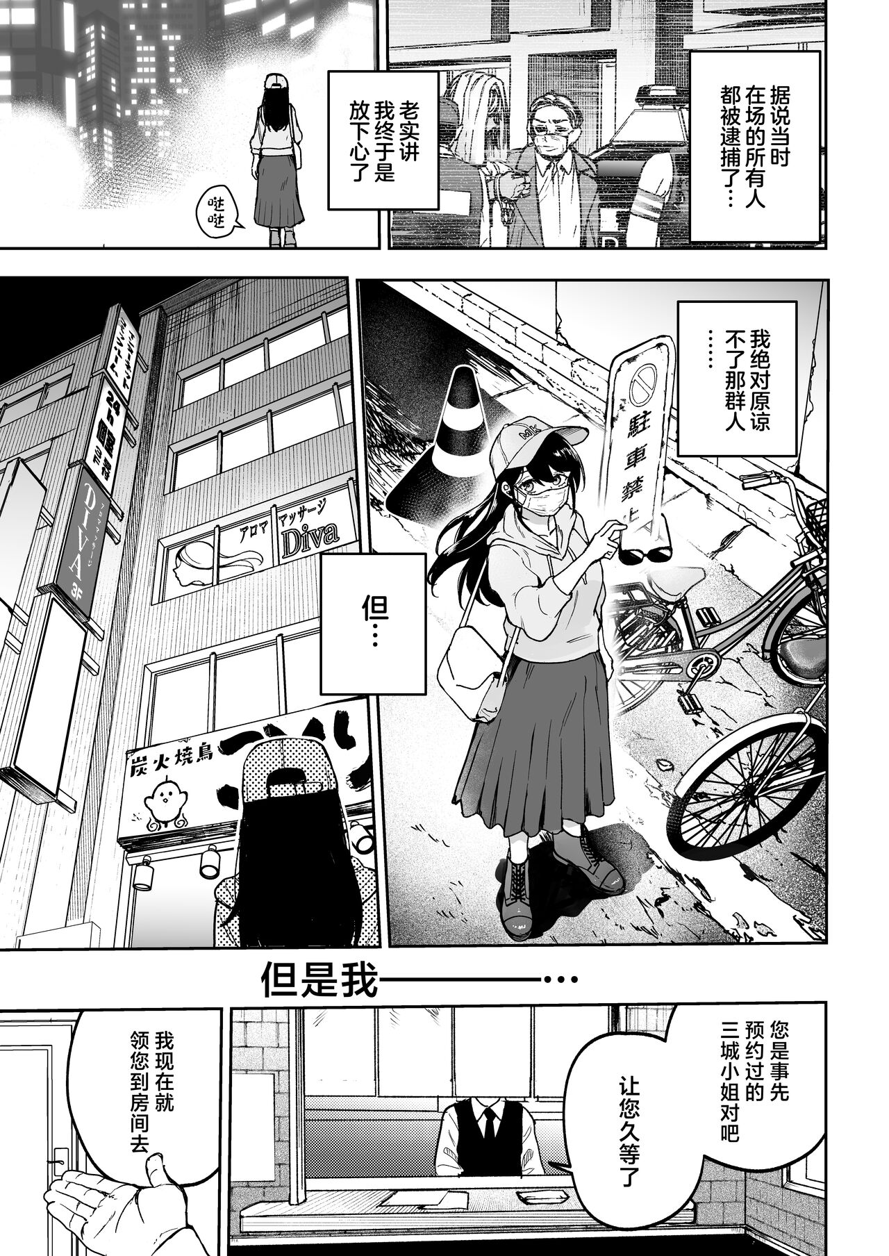 [Echichi Koubou (ababari)] Gakeppuchi Idol, Hajimete no Gravure Satsuei de Zecchou!? ~Mizugi no Naka Made Massage Sareru nante Kiitemasen!~ [Chinese] изображение № 52