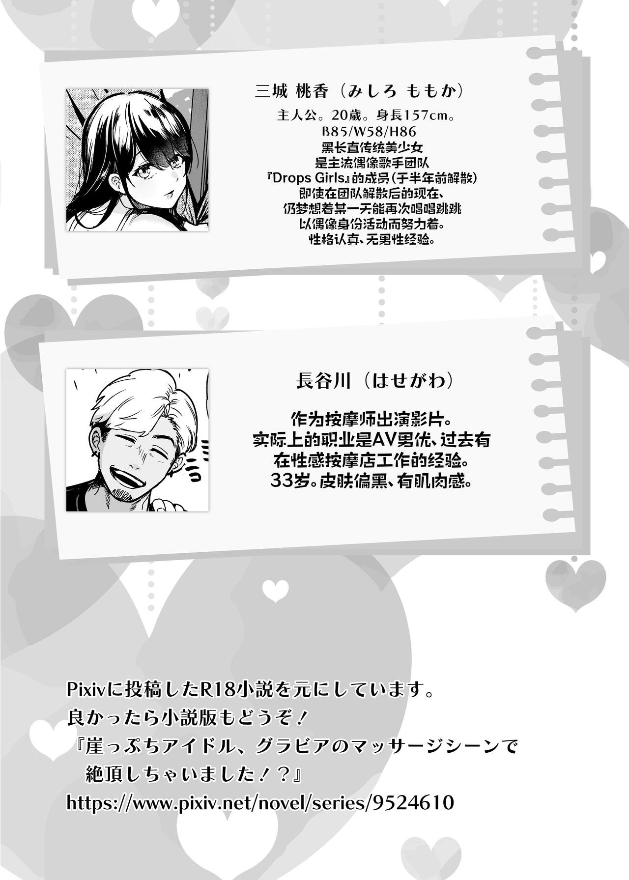 [Echichi Koubou (ababari)] Gakeppuchi Idol, Hajimete no Gravure Satsuei de Zecchou!? ~Mizugi no Naka Made Massage Sareru nante Kiitemasen!~ [Chinese] изображение № 54