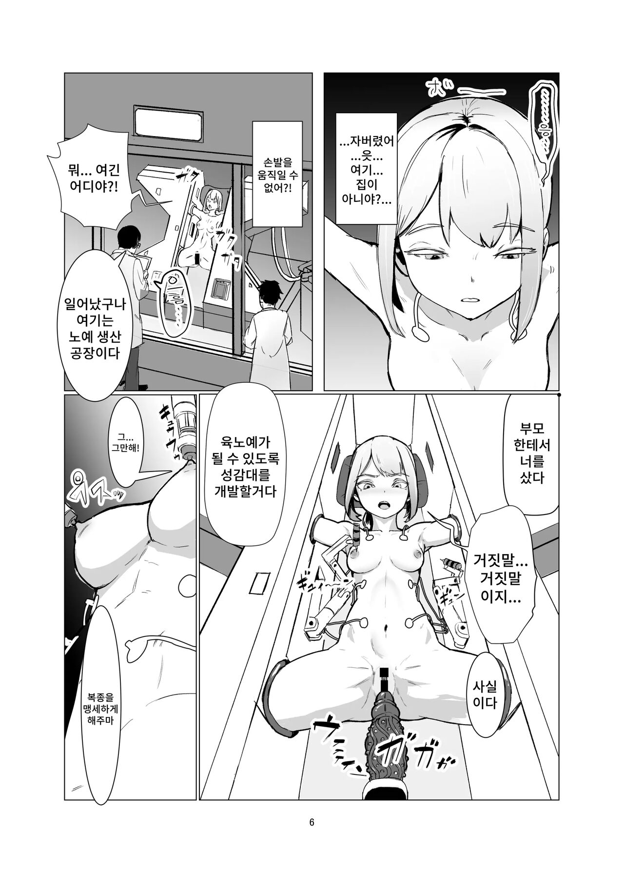 [Laterrenamed] JK o Mazomesu Choukyou shite Shukka suru! | JK를 마조 암컷 조교해서 출하한다! [Korean] 이미지 번호 6