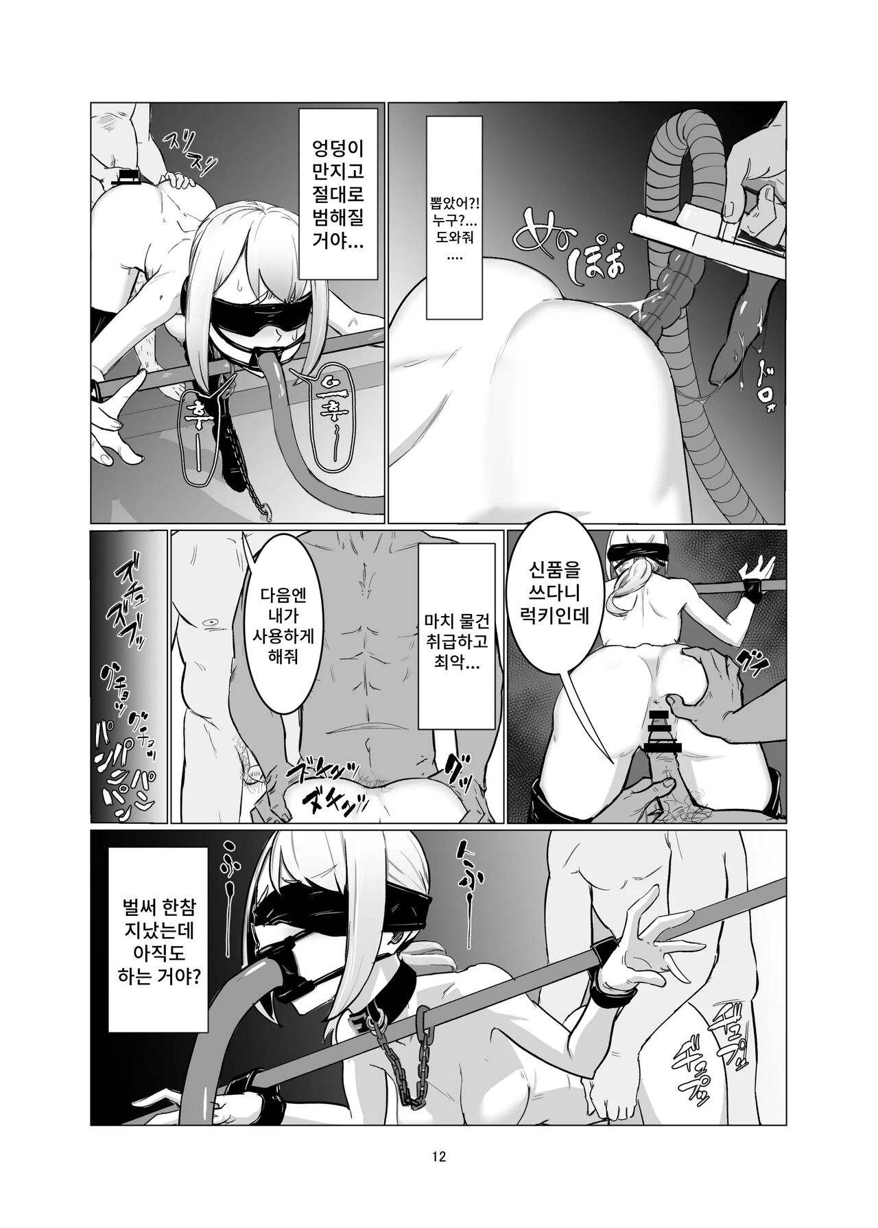 [Laterrenamed] JK o Mazomesu Choukyou shite Shukka suru! | JK를 마조 암컷 조교해서 출하한다! [Korean] 이미지 번호 12