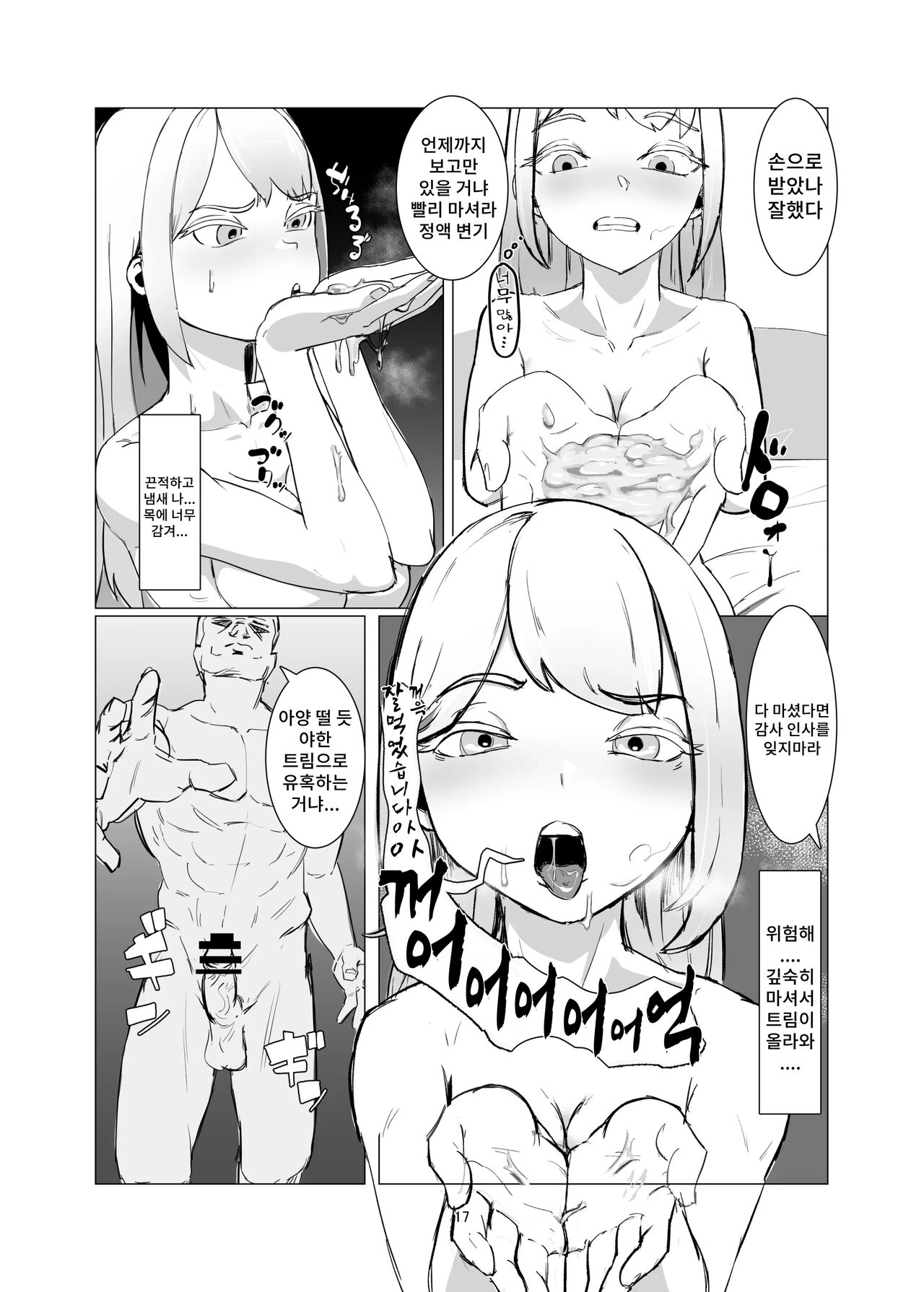 [Laterrenamed] JK o Mazomesu Choukyou shite Shukka suru! | JK를 마조 암컷 조교해서 출하한다! [Korean] 이미지 번호 17