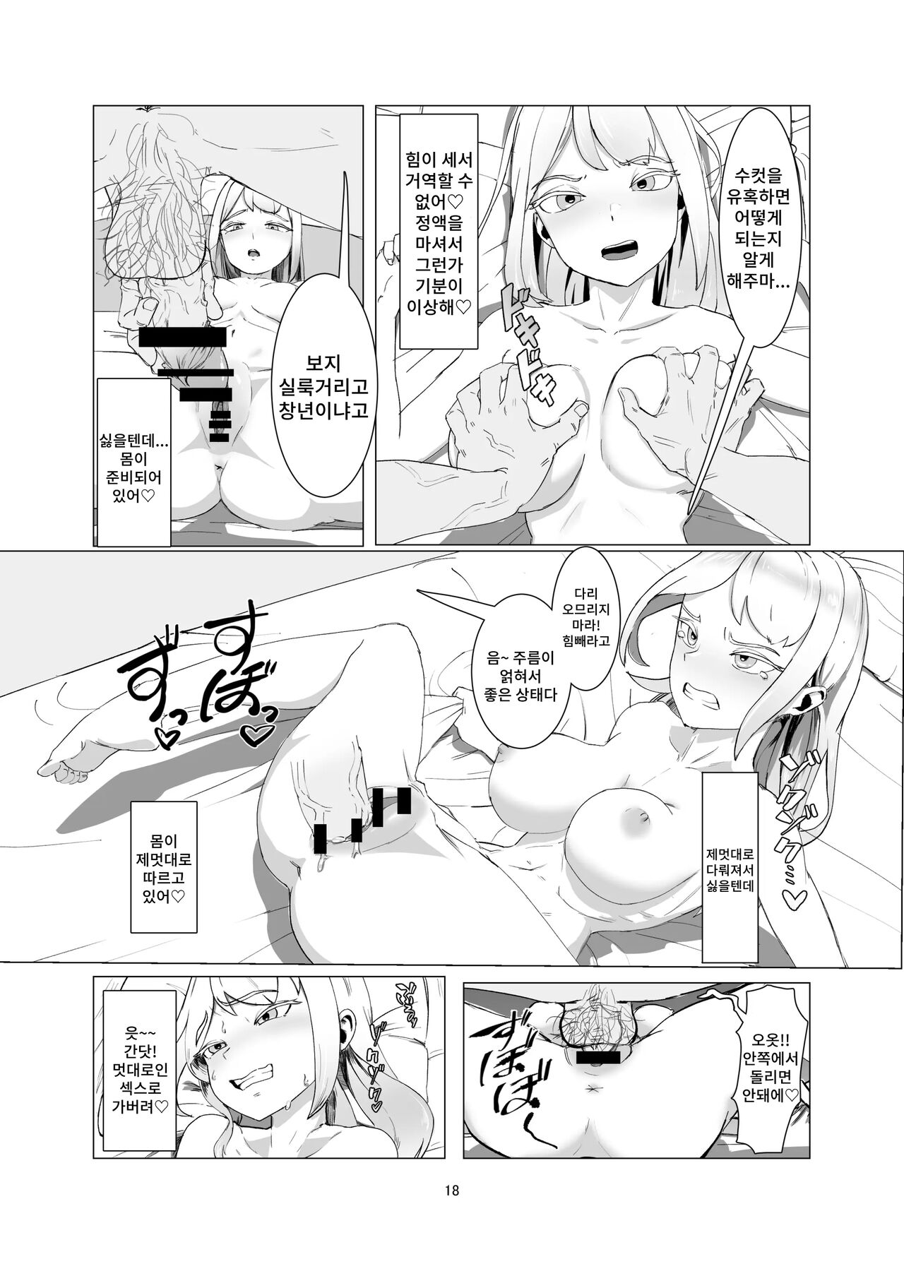 [Laterrenamed] JK o Mazomesu Choukyou shite Shukka suru! | JK를 마조 암컷 조교해서 출하한다! [Korean] 이미지 번호 18