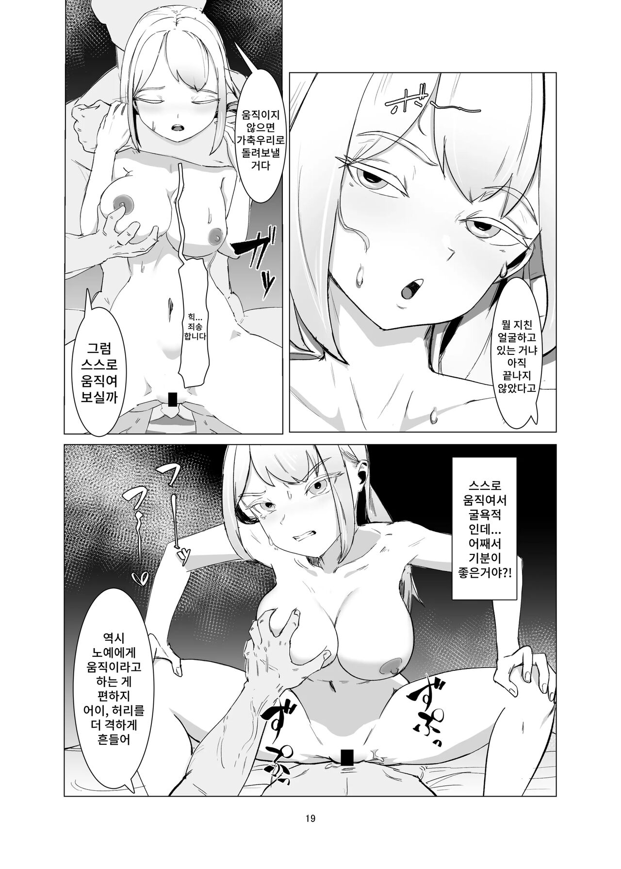 [Laterrenamed] JK o Mazomesu Choukyou shite Shukka suru! | JK를 마조 암컷 조교해서 출하한다! [Korean] 이미지 번호 19