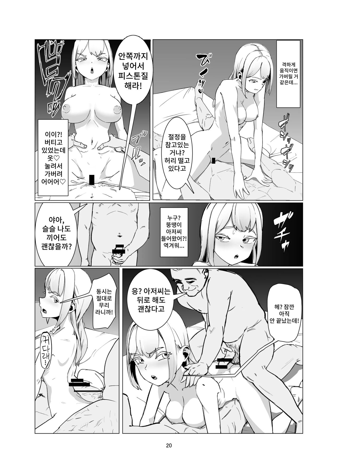 [Laterrenamed] JK o Mazomesu Choukyou shite Shukka suru! | JK를 마조 암컷 조교해서 출하한다! [Korean] 이미지 번호 20