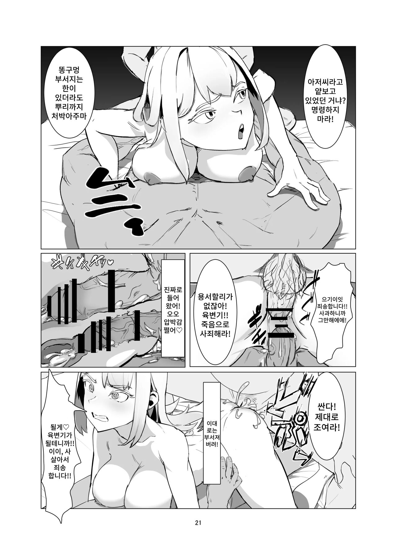 [Laterrenamed] JK o Mazomesu Choukyou shite Shukka suru! | JK를 마조 암컷 조교해서 출하한다! [Korean] 이미지 번호 21