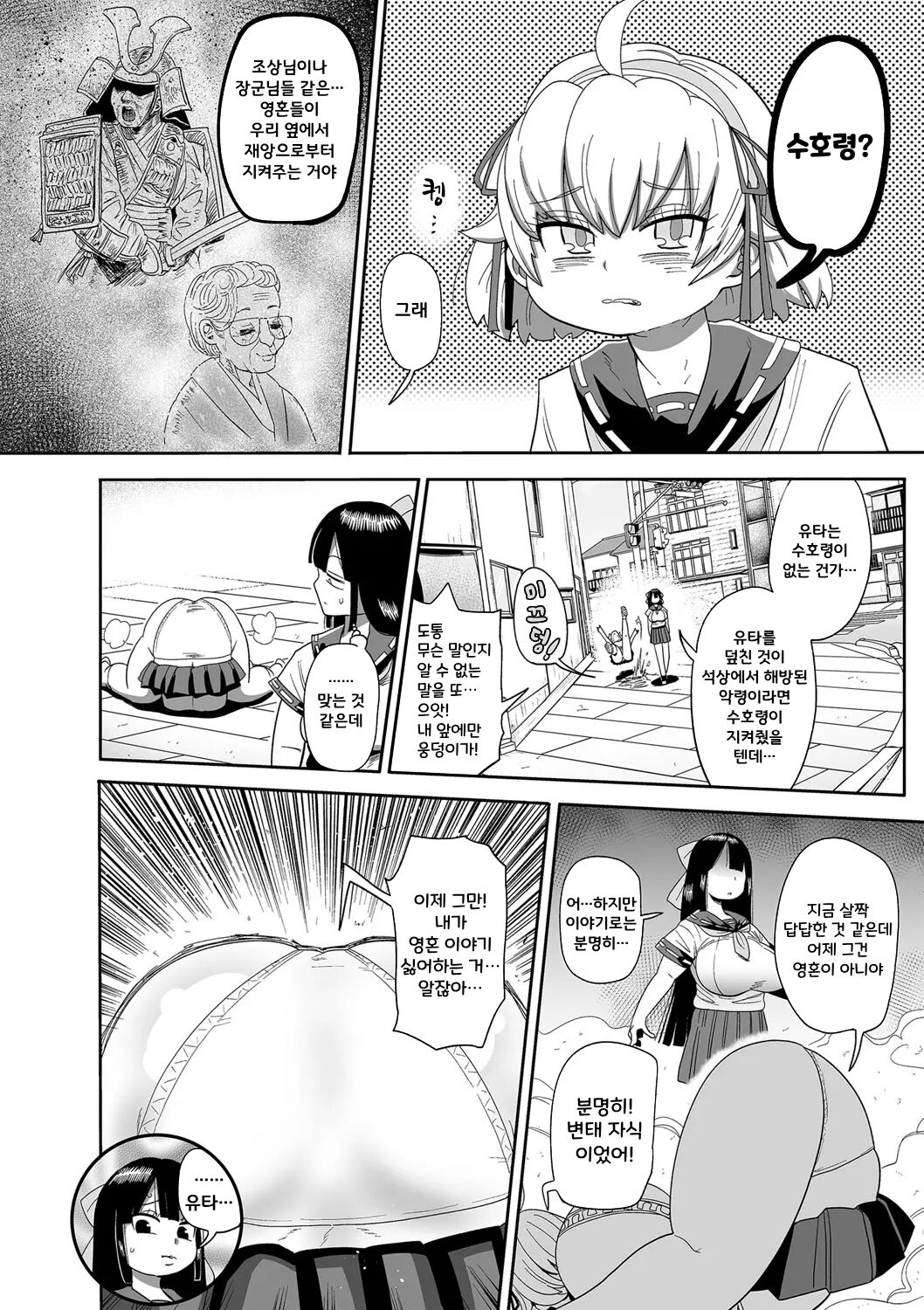 [Kiliu] Nayutayuta! Ch. 1 "Sono Kimi wa Yuta" (COMIC Masyo 2023-08) | 나유타유타! Ch.1 "그 이름은 유타" [Korean] [Digital] изображение № 8