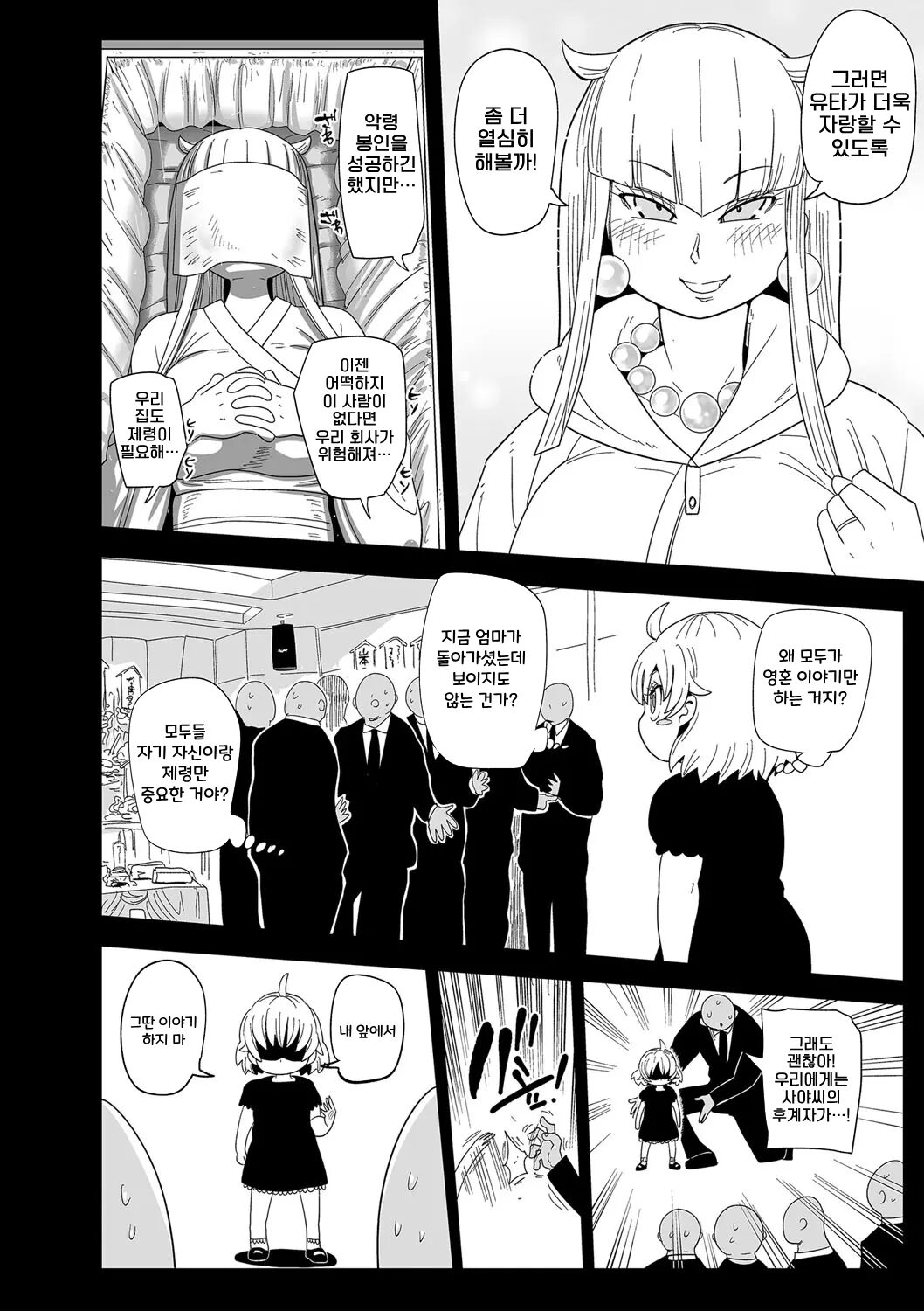 [Kiliu] Nayutayuta! Ch. 1 "Sono Kimi wa Yuta" (COMIC Masyo 2023-08) | 나유타유타! Ch.1 "그 이름은 유타" [Korean] [Digital] изображение № 10