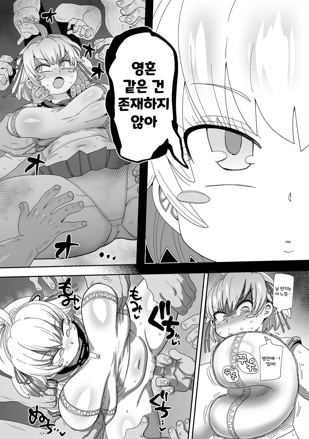 [Kiliu] Nayutayuta! Ch. 1 "Sono Kimi wa Yuta" (COMIC Masyo 2023-08) | 나유타유타! Ch.1 "그 이름은 유타" [Korean] [Digital] изображение № 11