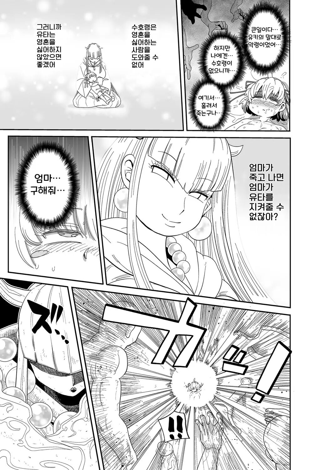 [Kiliu] Nayutayuta! Ch. 1 "Sono Kimi wa Yuta" (COMIC Masyo 2023-08) | 나유타유타! Ch.1 "그 이름은 유타" [Korean] [Digital] изображение № 17