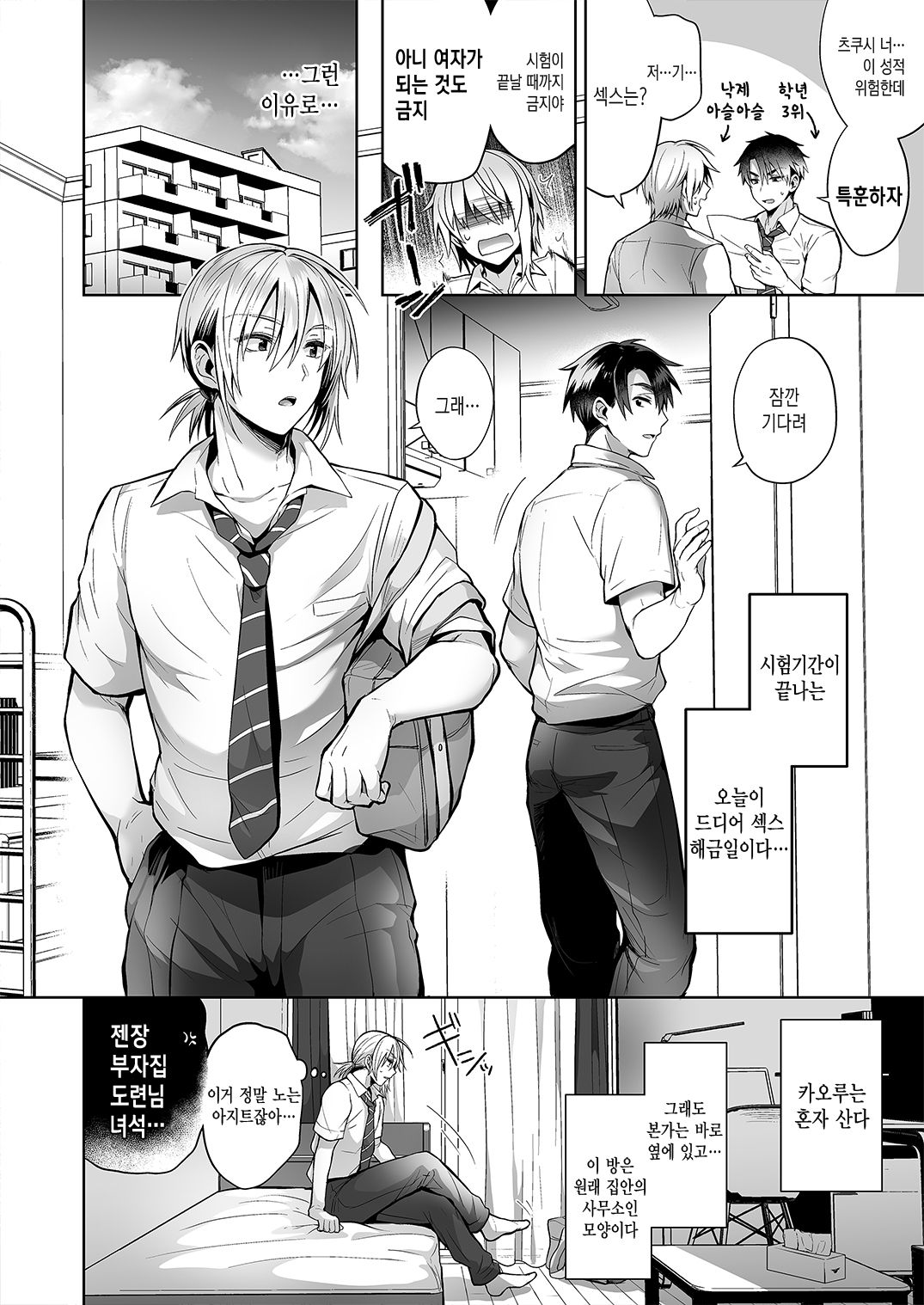 [UTEN+ (Uten Ameka)] Ore no Shinyuu wa TS (Seitenka) Taishitsu 2 ~Nyotaika Osananajimi to Maid Play Suru Hanashi~ | 내 친구는 TS(성전환) 체질 2 ~여체화 소꿉친구와 메이드 플레이하는 이야기~ [Korean] [Digital] numero di immagine  4