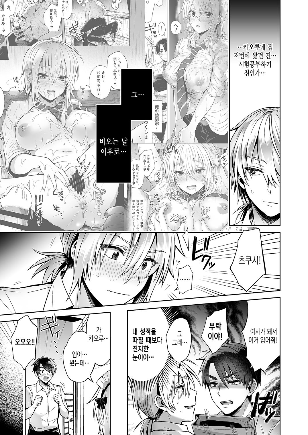 [UTEN+ (Uten Ameka)] Ore no Shinyuu wa TS (Seitenka) Taishitsu 2 ~Nyotaika Osananajimi to Maid Play Suru Hanashi~ | 내 친구는 TS(성전환) 체질 2 ~여체화 소꿉친구와 메이드 플레이하는 이야기~ [Korean] [Digital] numero di immagine  5