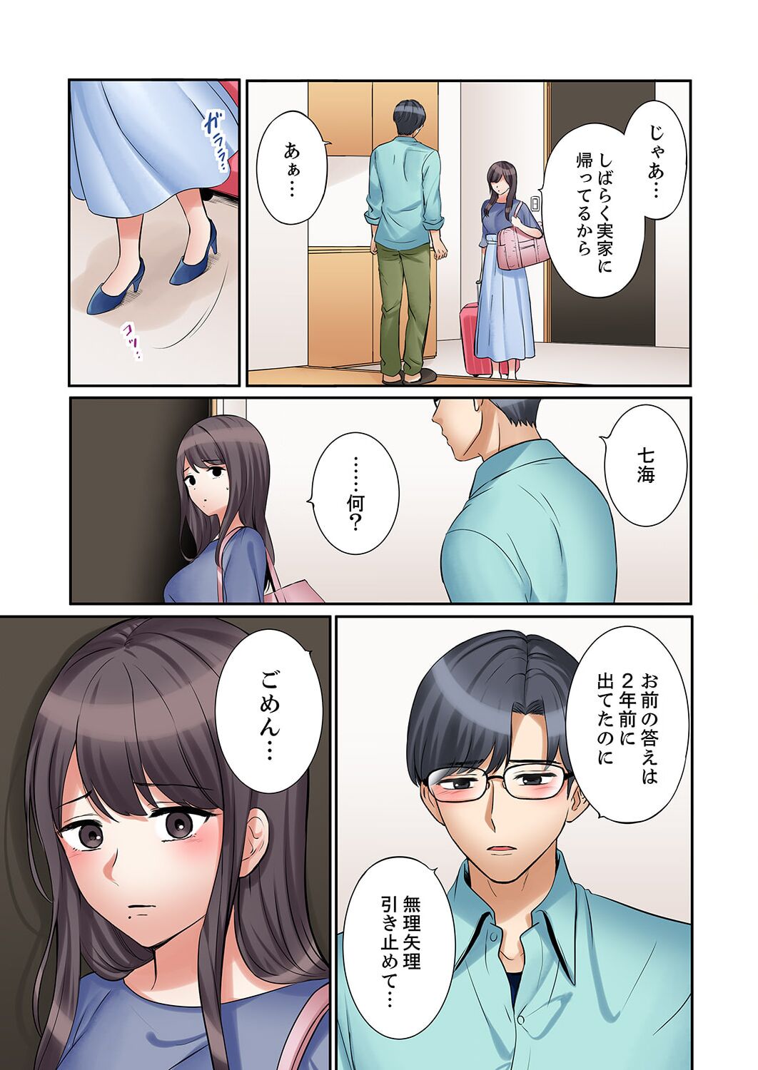 [Nanashiki Fuka] "Ato 3-kai wa Ikeru yo ne?" Otto no Kitaku Mae, Zetsurin Gitei ni Nando mo Hametaosareru Tsuma 36-40 imagen número 63