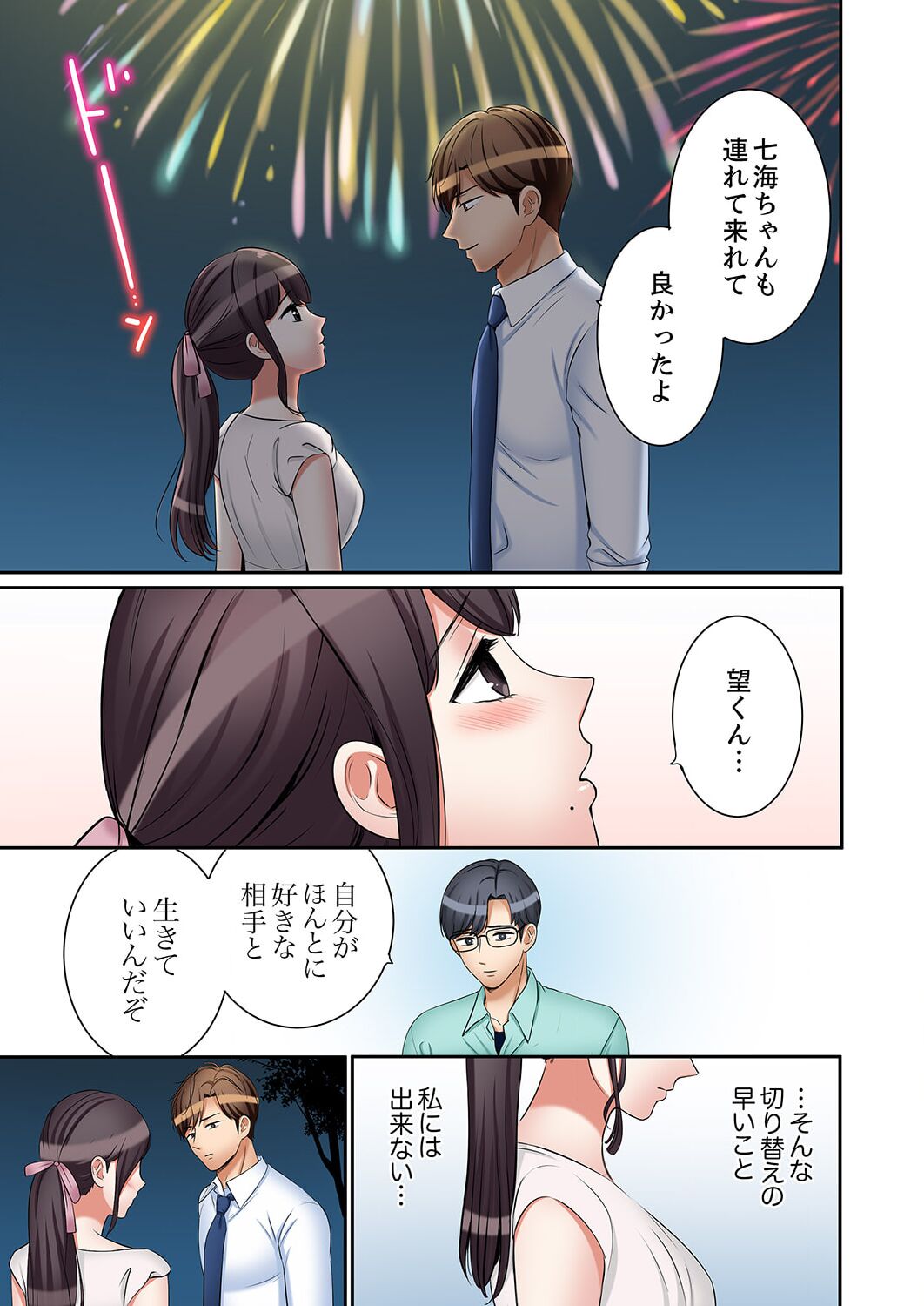 [Nanashiki Fuka] "Ato 3-kai wa Ikeru yo ne?" Otto no Kitaku Mae, Zetsurin Gitei ni Nando mo Hametaosareru Tsuma 36-40 imagen número 105