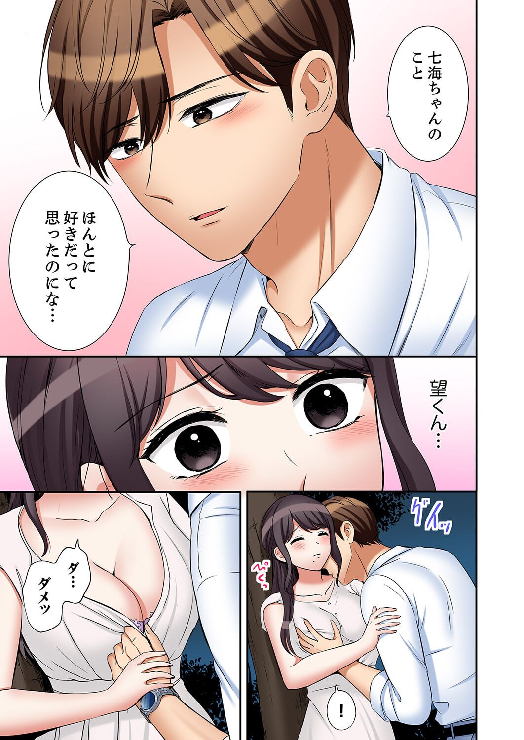 [Nanashiki Fuka] "Ato 3-kai wa Ikeru yo ne?" Otto no Kitaku Mae, Zetsurin Gitei ni Nando mo Hametaosareru Tsuma 36-40 imagen número 109