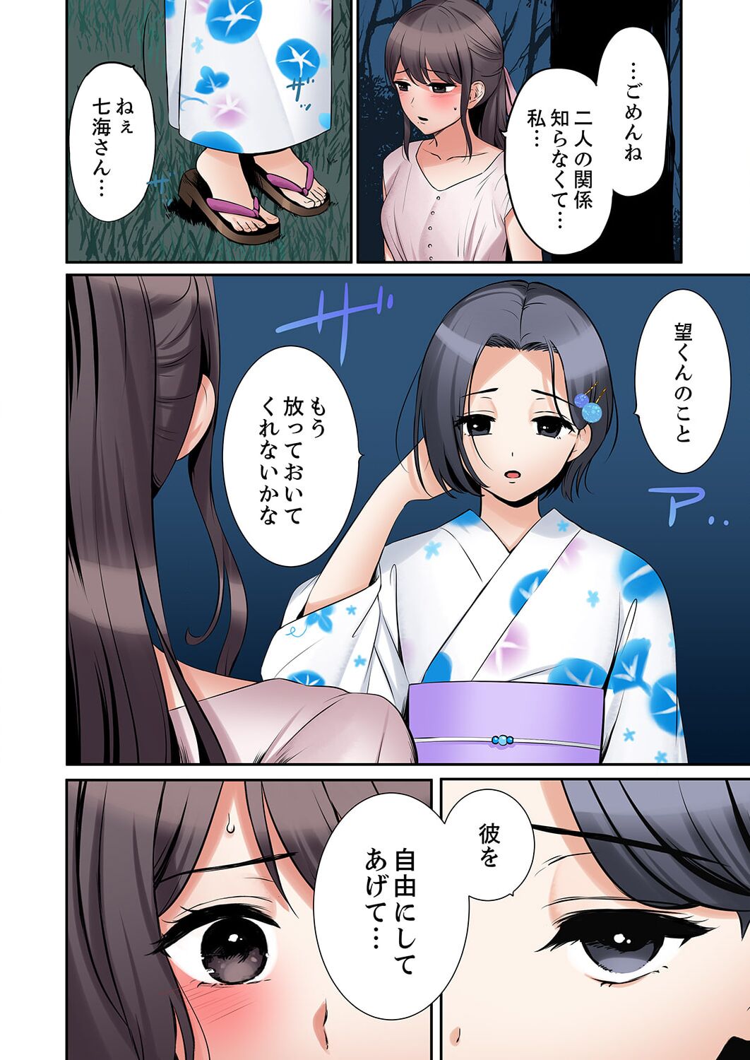 [Nanashiki Fuka] "Ato 3-kai wa Ikeru yo ne?" Otto no Kitaku Mae, Zetsurin Gitei ni Nando mo Hametaosareru Tsuma 36-40 imagen número 132