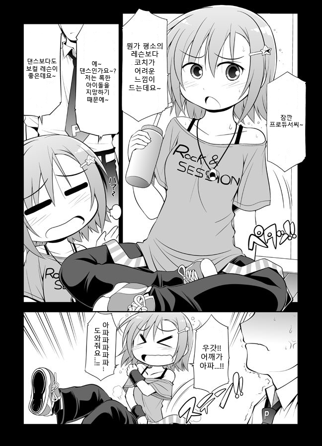 [Serebi Ryousangata] Riina to Idol Session (Sexual) (THE IDOLM@STER CINDERELLA GIRLS) image number 1