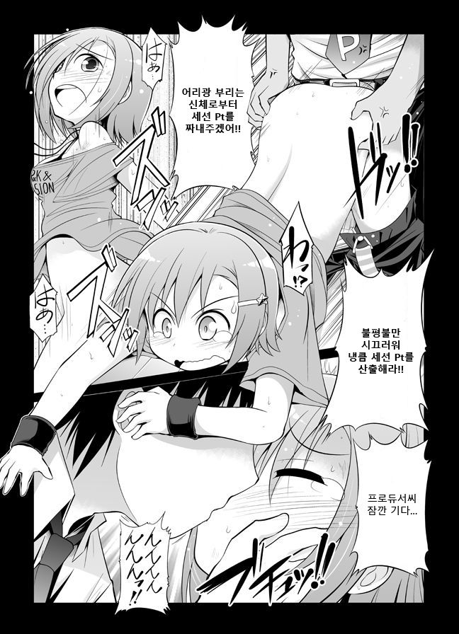 [Serebi Ryousangata] Riina to Idol Session (Sexual) (THE IDOLM@STER CINDERELLA GIRLS) image number 2