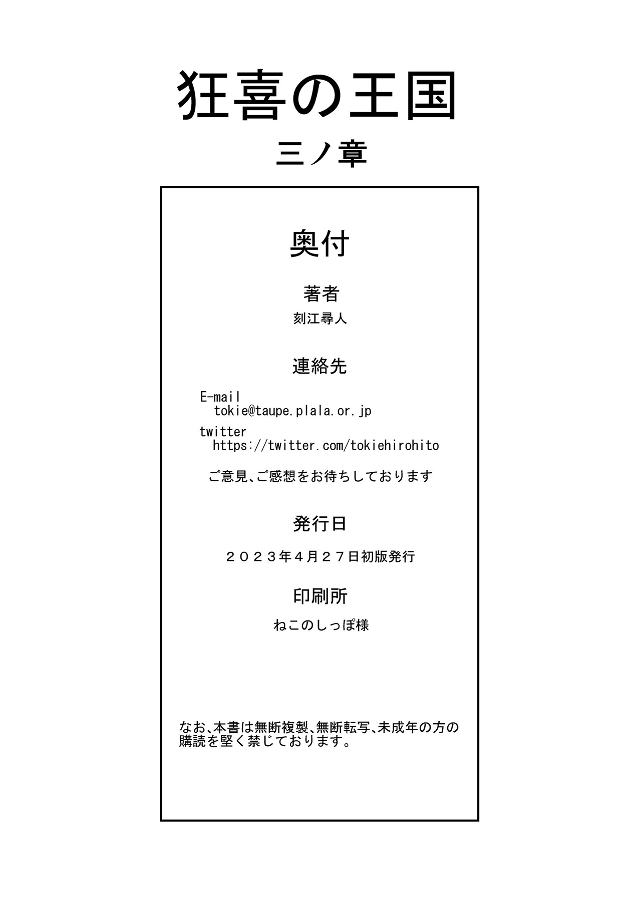 [Chrono Mail (Tokie Hirohito)] Kyouki no Oukoku San no Shou - Kingdom Of Madness Chapter Three [English] [Bamboozalator] imagen número 36