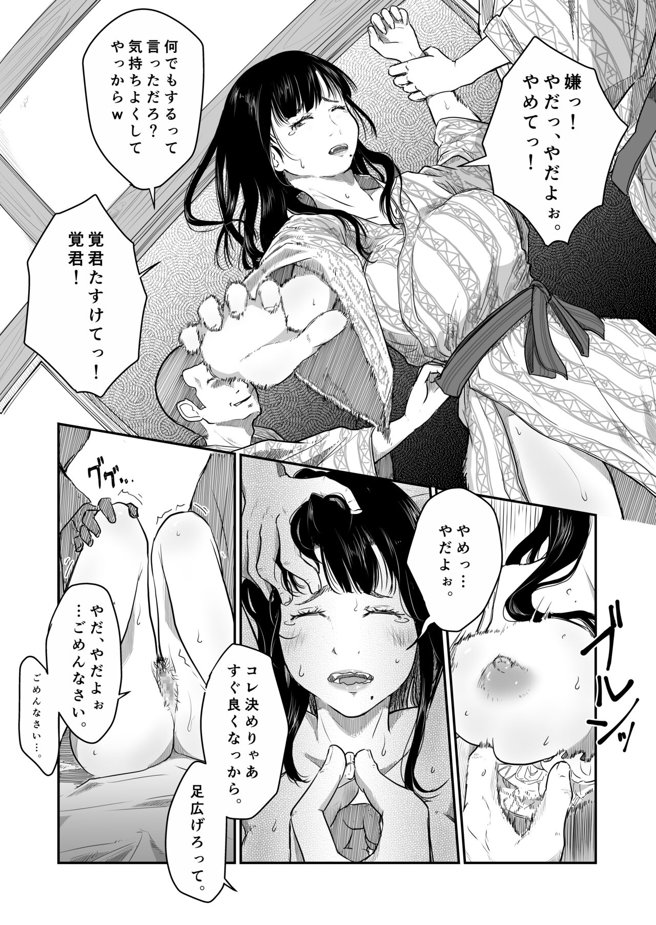 [Nyanta] Boku no Aisai ga NTR Onsen Ryokan image number 11