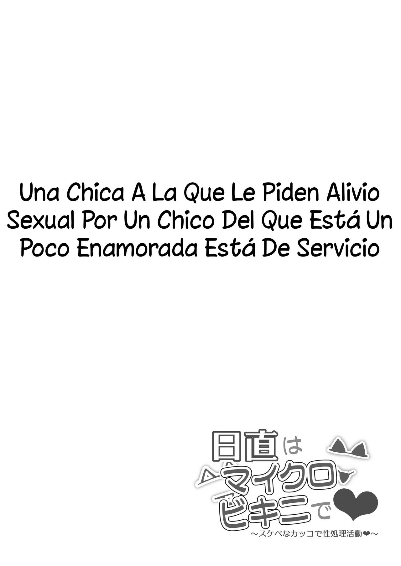 [Signo Mandara] Nitchoku Wa Micro Bikini De [Spanish] [chejodxd] [Digital] 이미지 번호 16