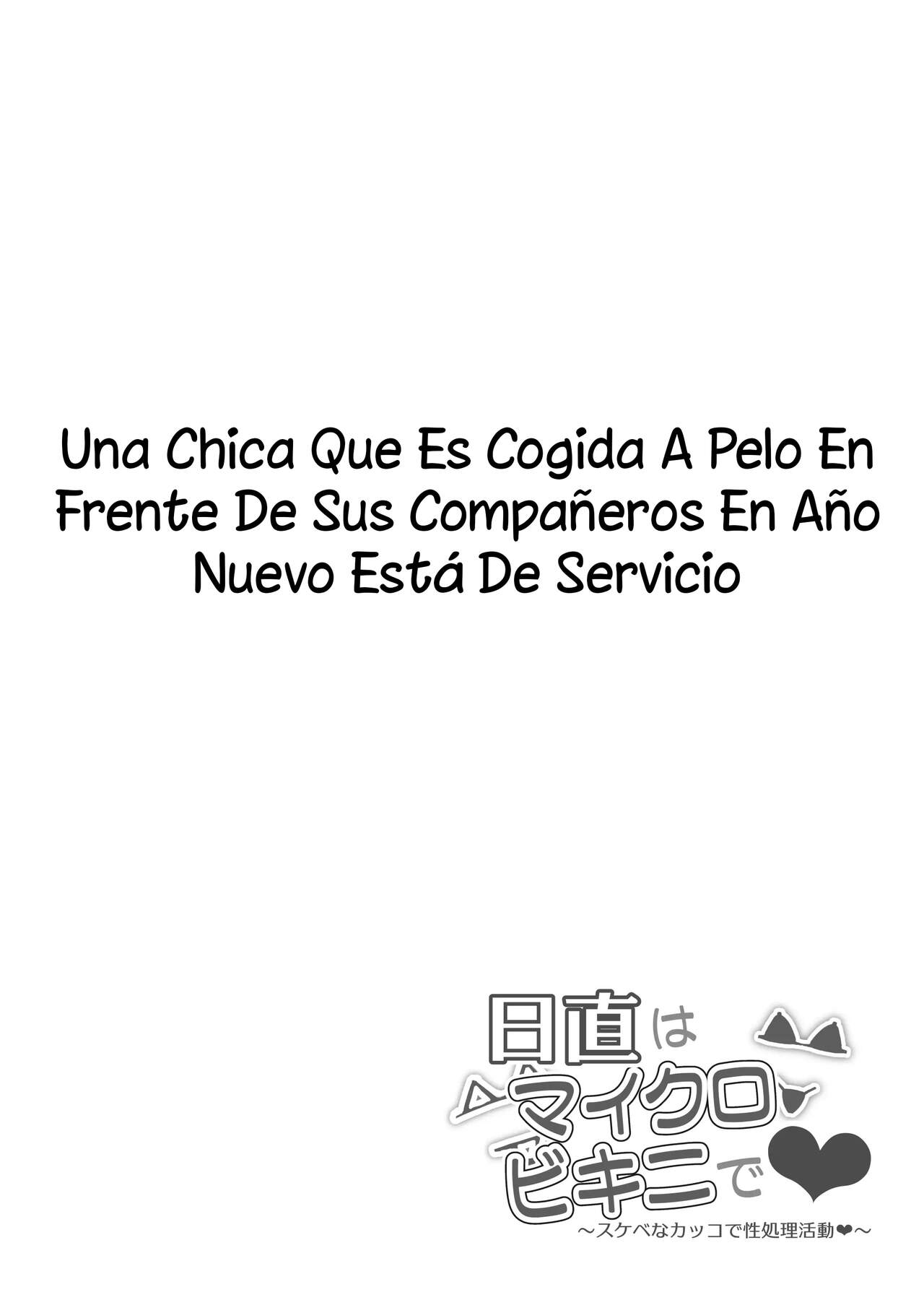 [Signo Mandara] Nitchoku Wa Micro Bikini De [Spanish] [chejodxd] [Digital] 이미지 번호 48