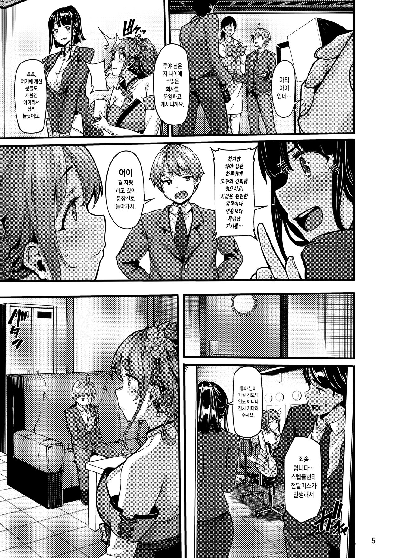 (C97) [LAMINARIA (Shiokonbu)] etude (THE iDOLM@STER CINDERELLA GIRLS) [Korean] изображение № 5