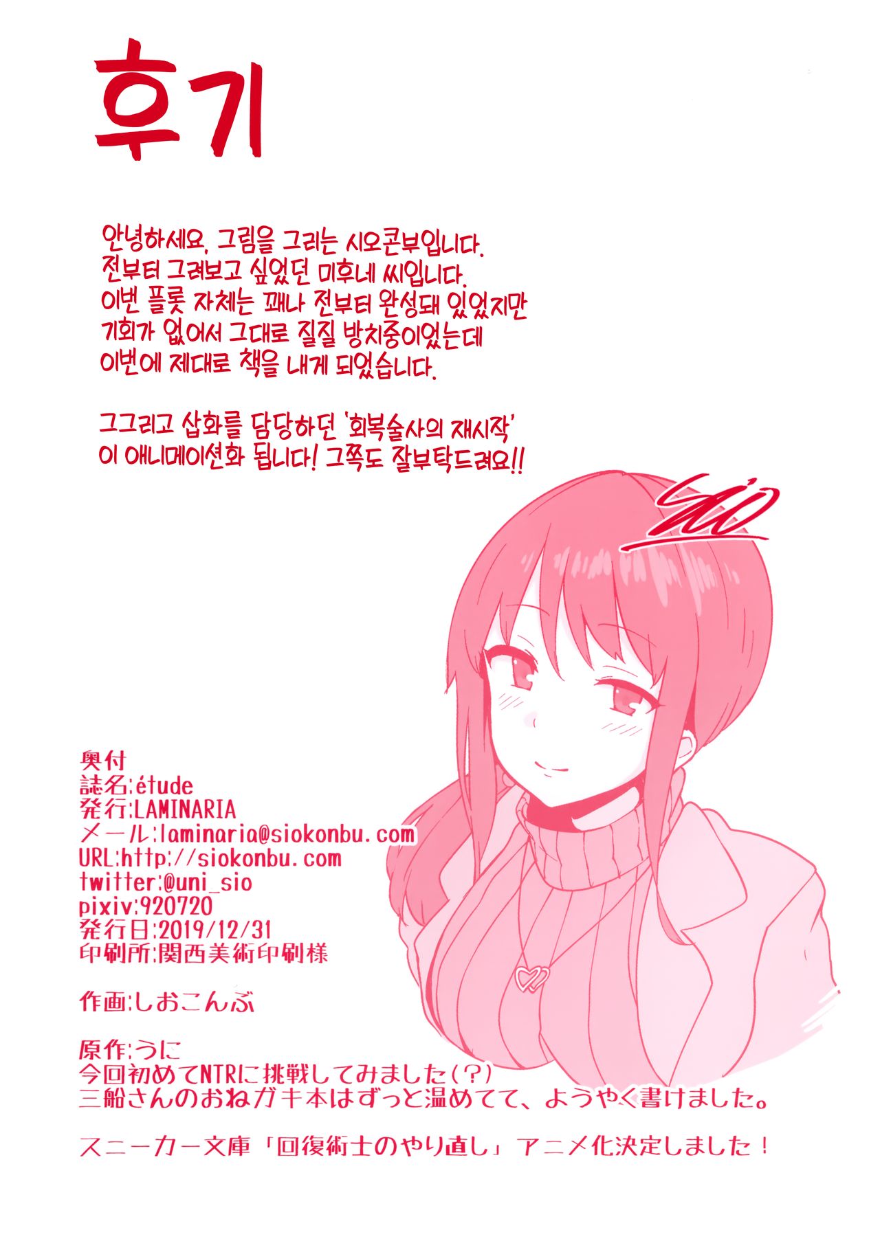 (C97) [LAMINARIA (Shiokonbu)] etude (THE iDOLM@STER CINDERELLA GIRLS) [Korean] изображение № 29